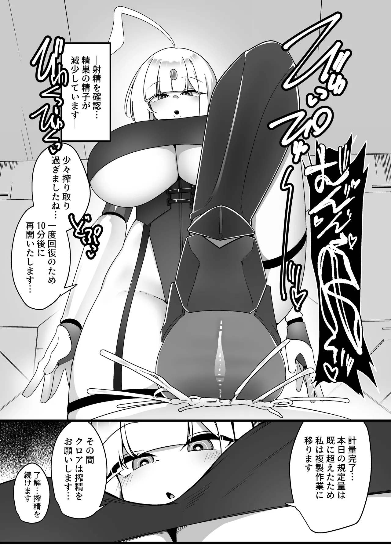 無表情アンドロイドお姉さんの地獄連続搾精プロトコル Page.29