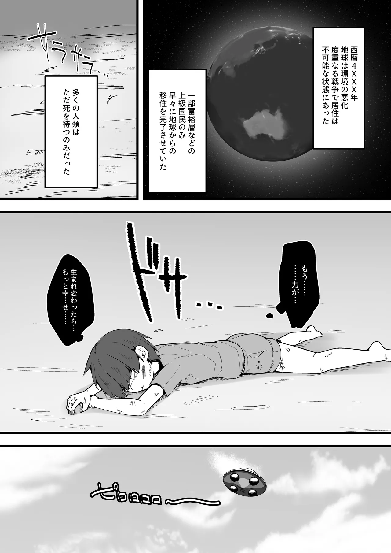 無表情アンドロイドお姉さんの地獄連続搾精プロトコル Page.3