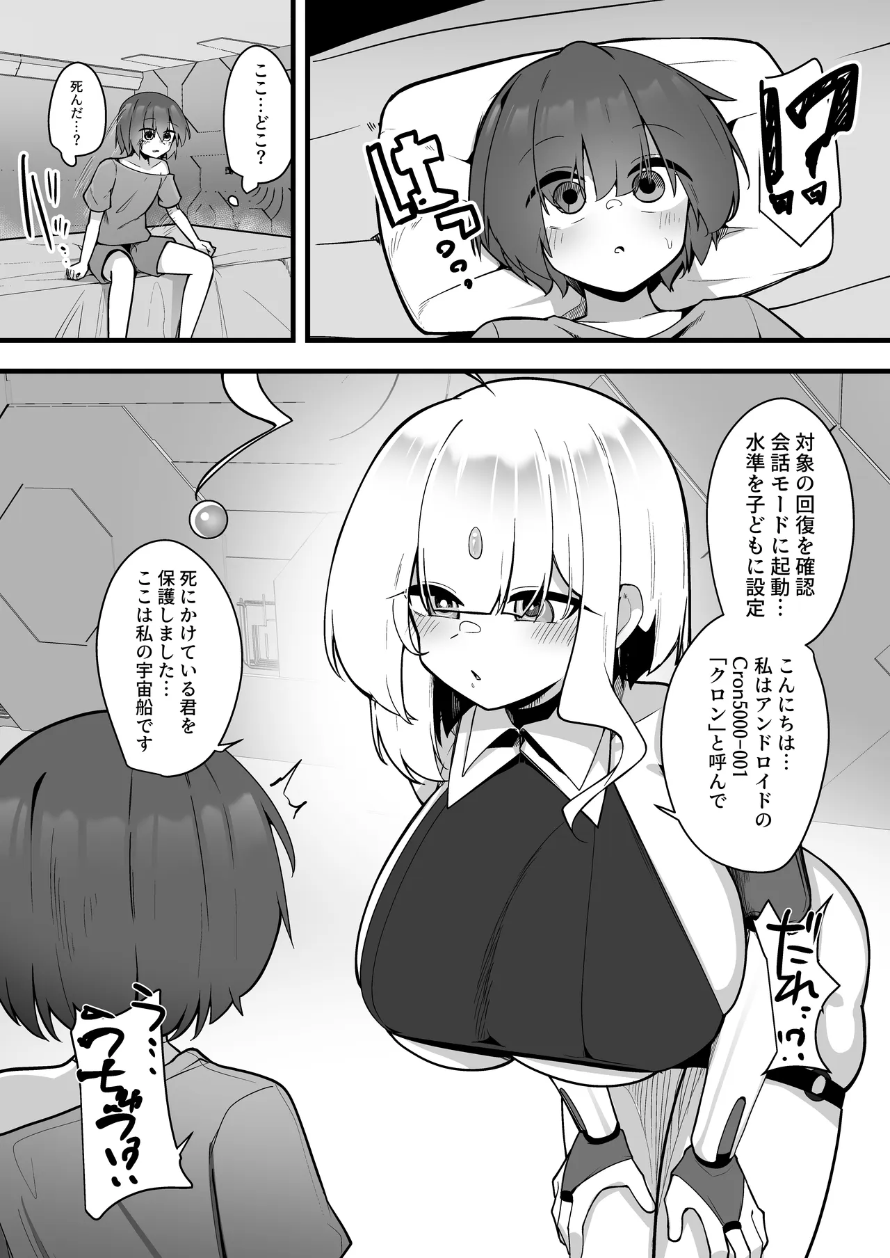 無表情アンドロイドお姉さんの地獄連続搾精プロトコル Page.4