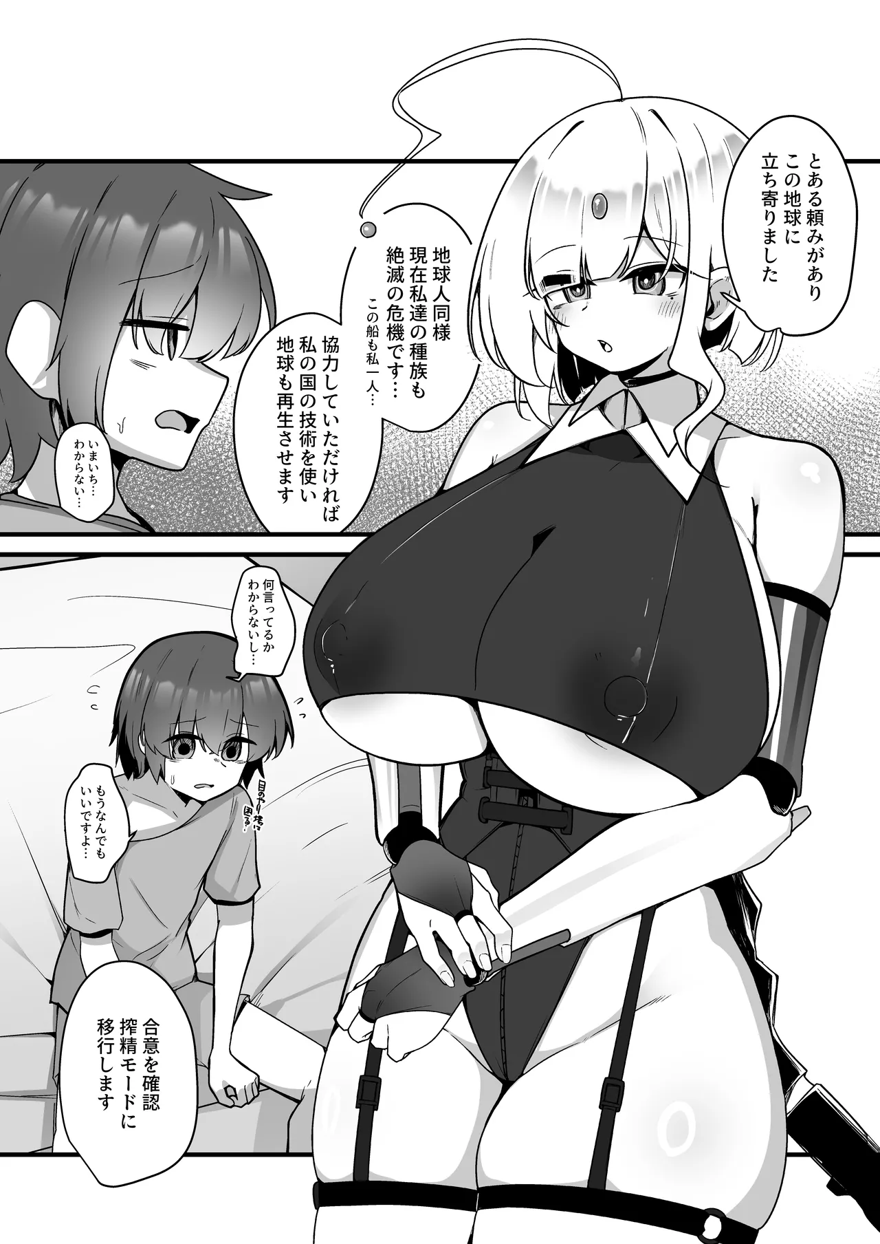 無表情アンドロイドお姉さんの地獄連続搾精プロトコル Page.5