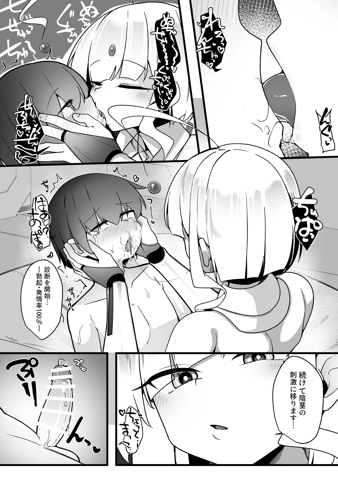 無表情アンドロイドお姉さんの地獄連続搾精プロトコル Page.8