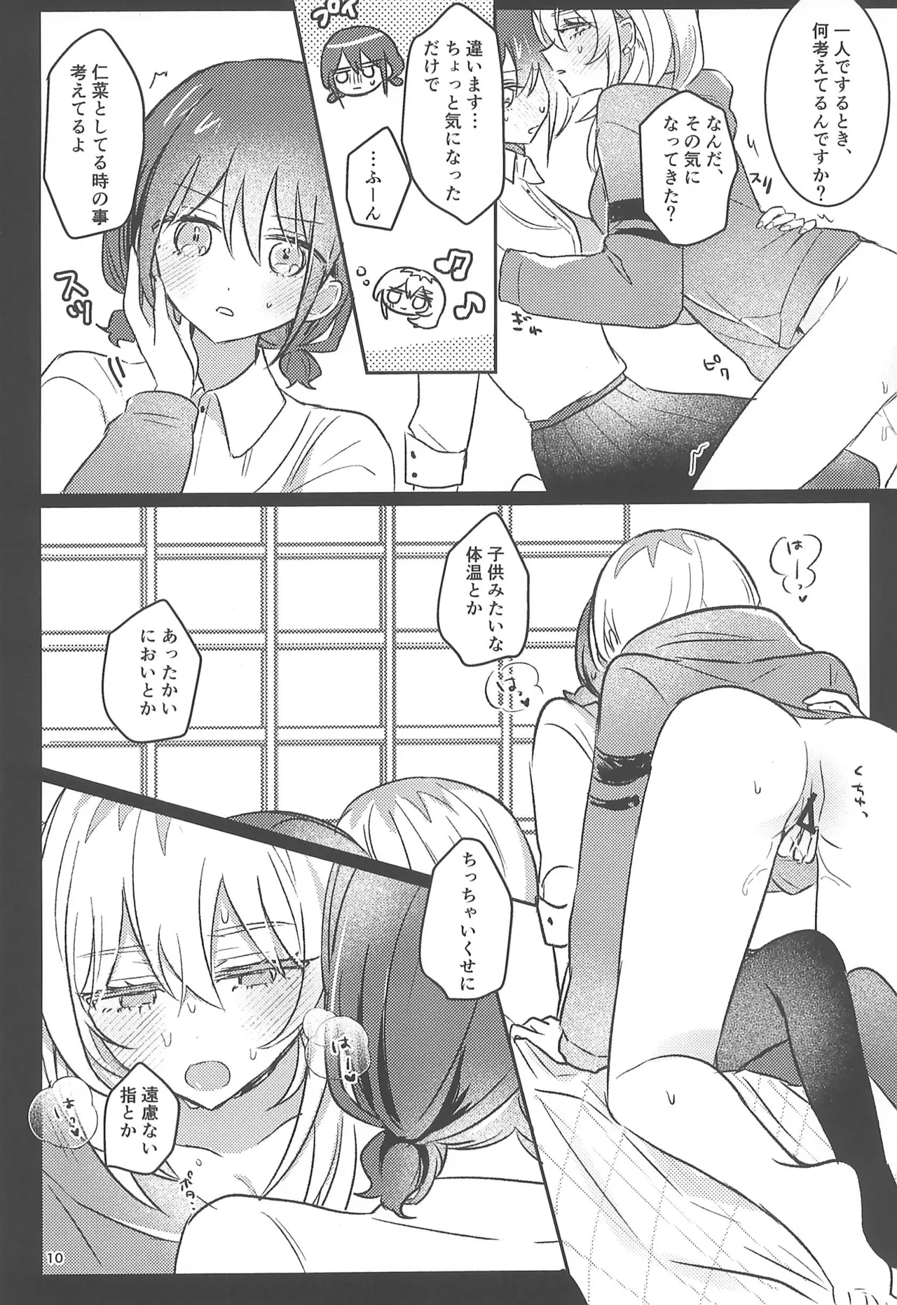 明日から禁酒する Page.10