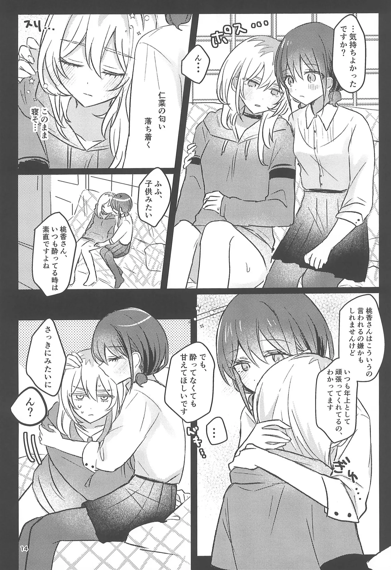 明日から禁酒する Page.14