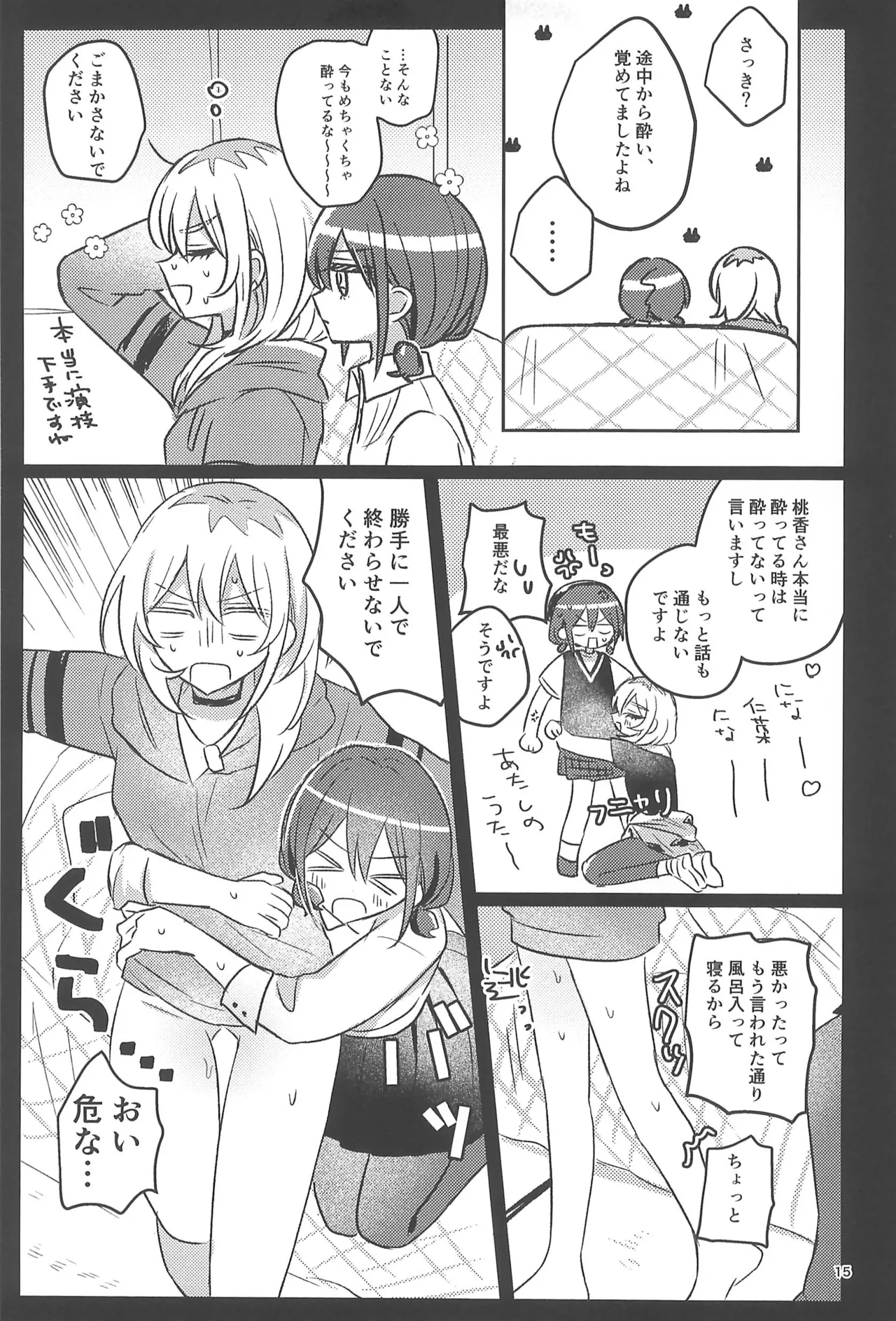 明日から禁酒する Page.15