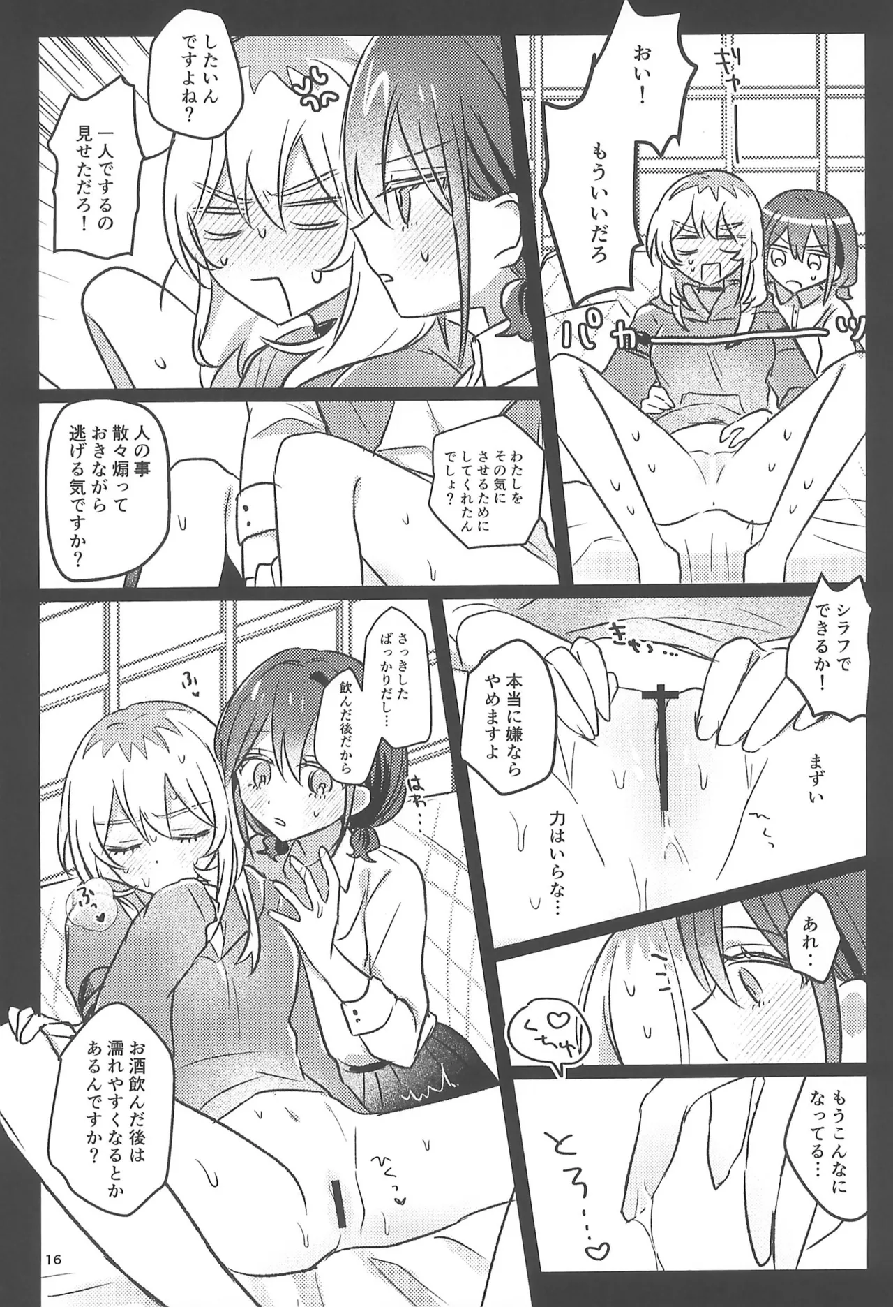 明日から禁酒する Page.16