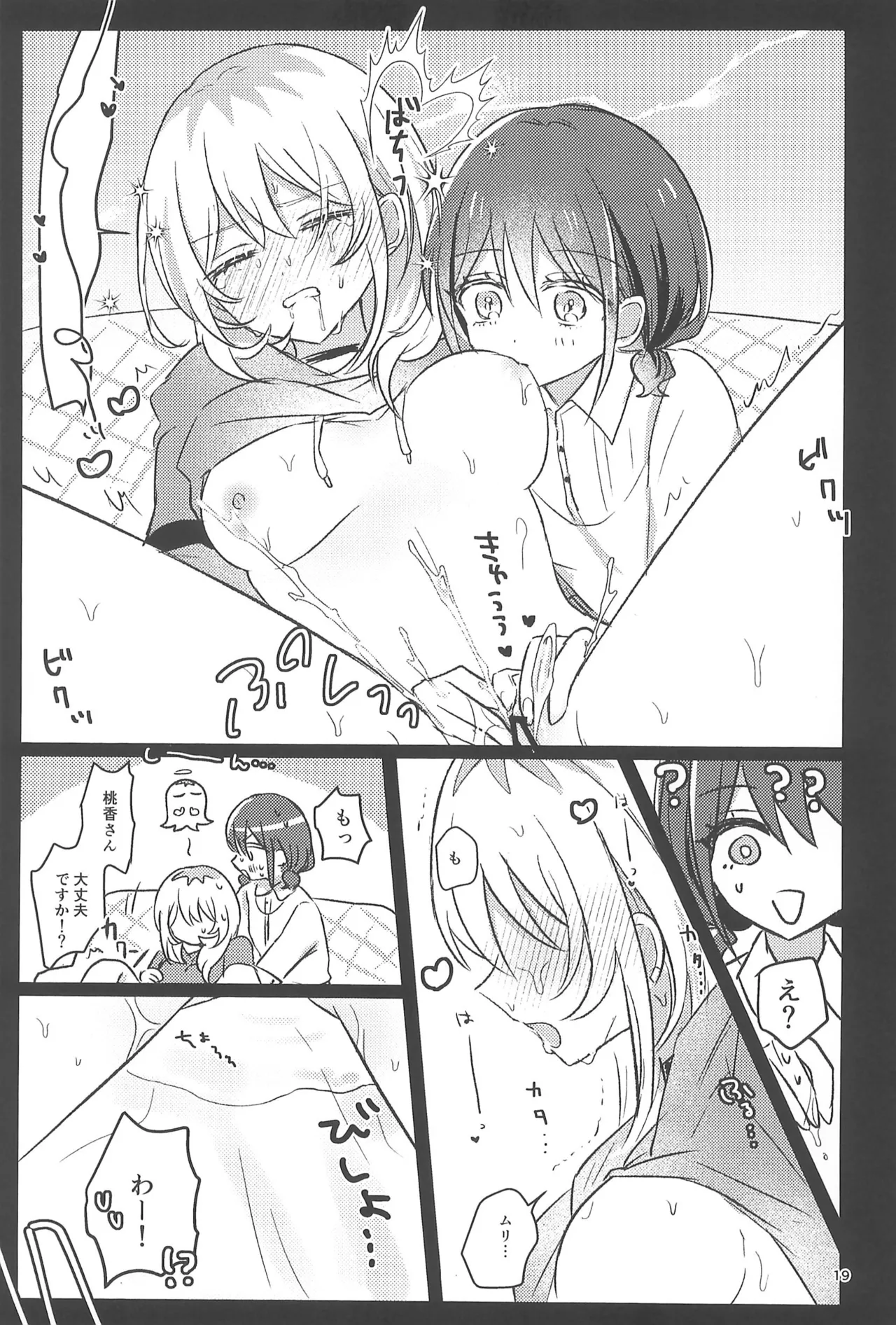 明日から禁酒する Page.19