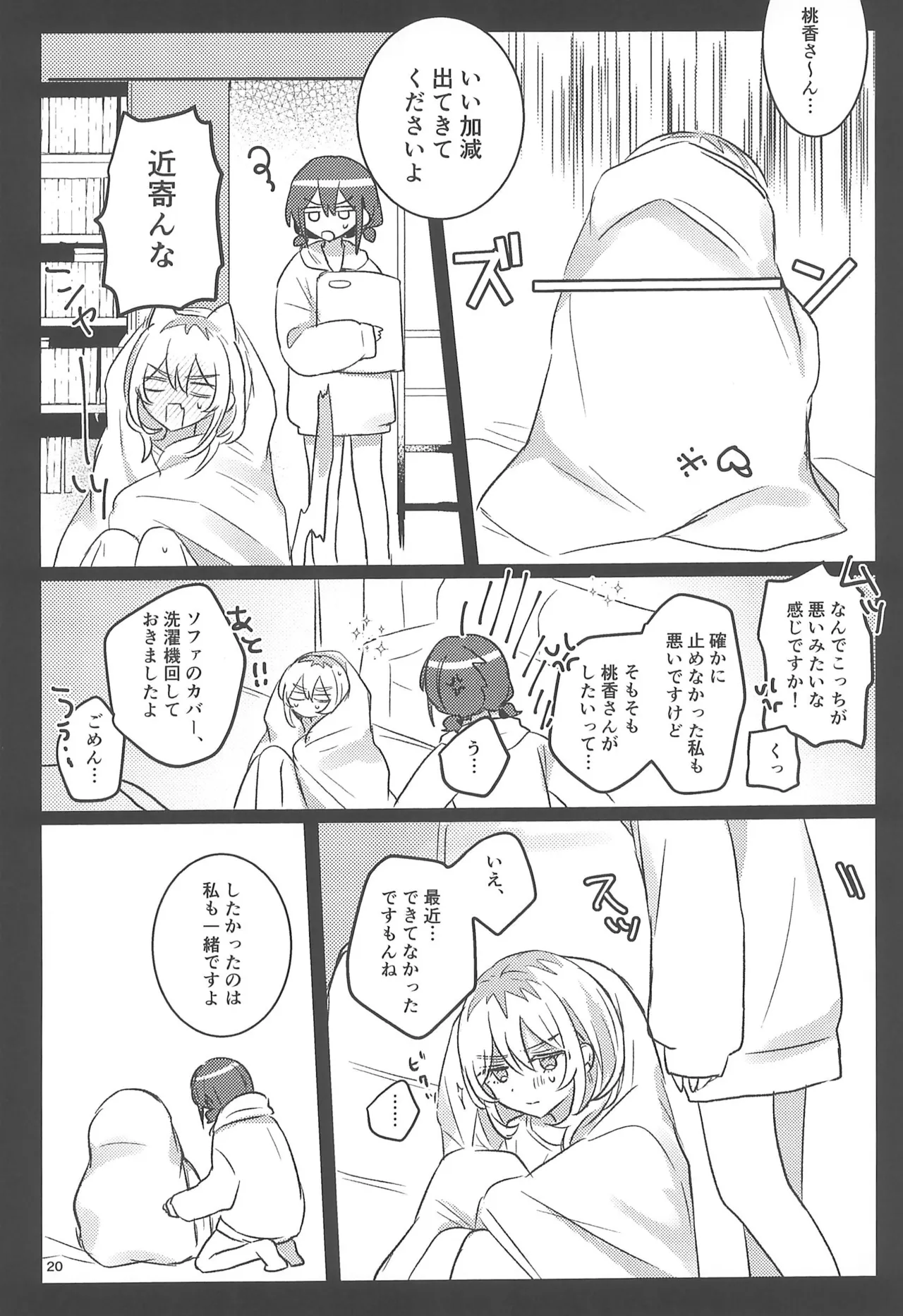 明日から禁酒する Page.20