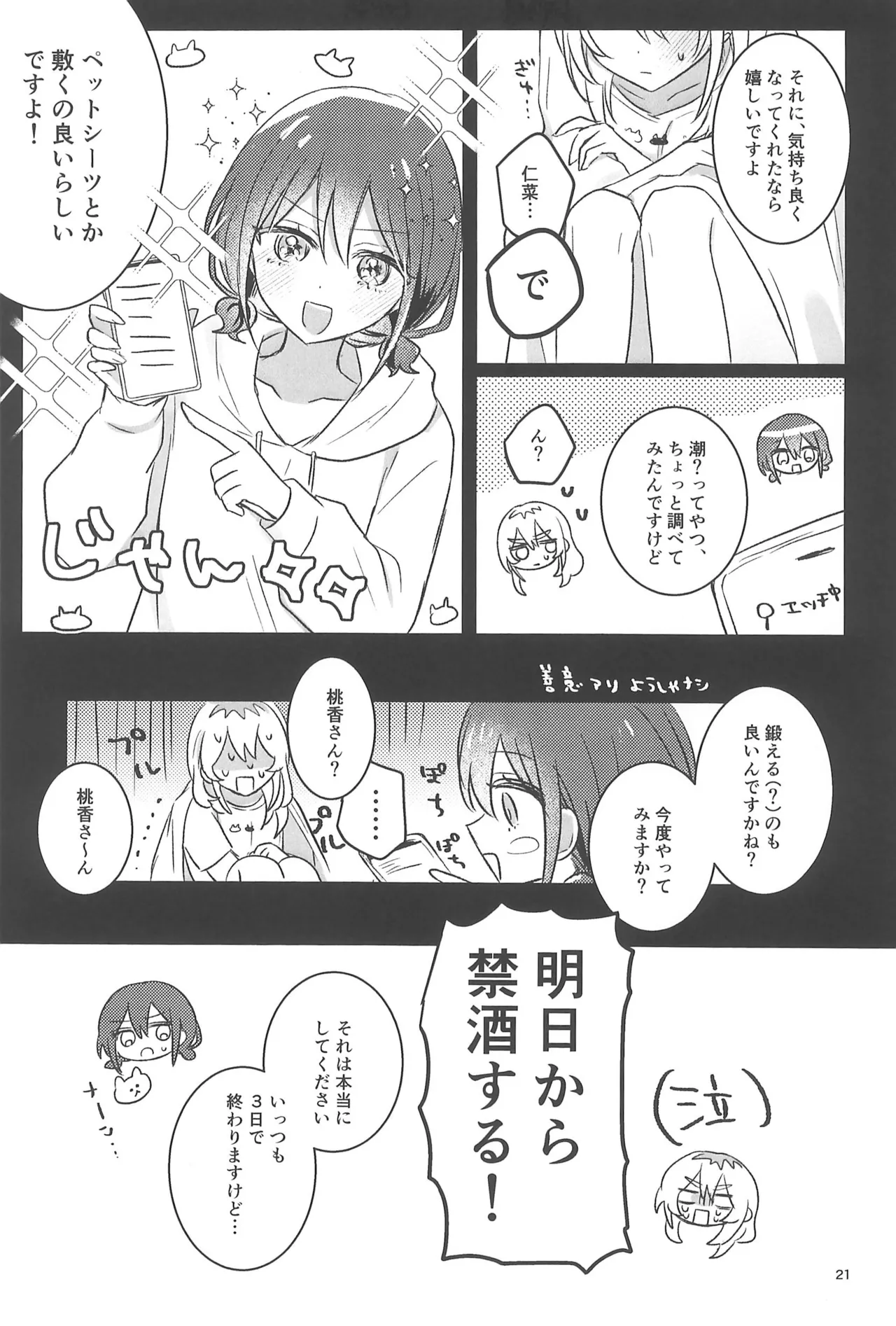 明日から禁酒する Page.21
