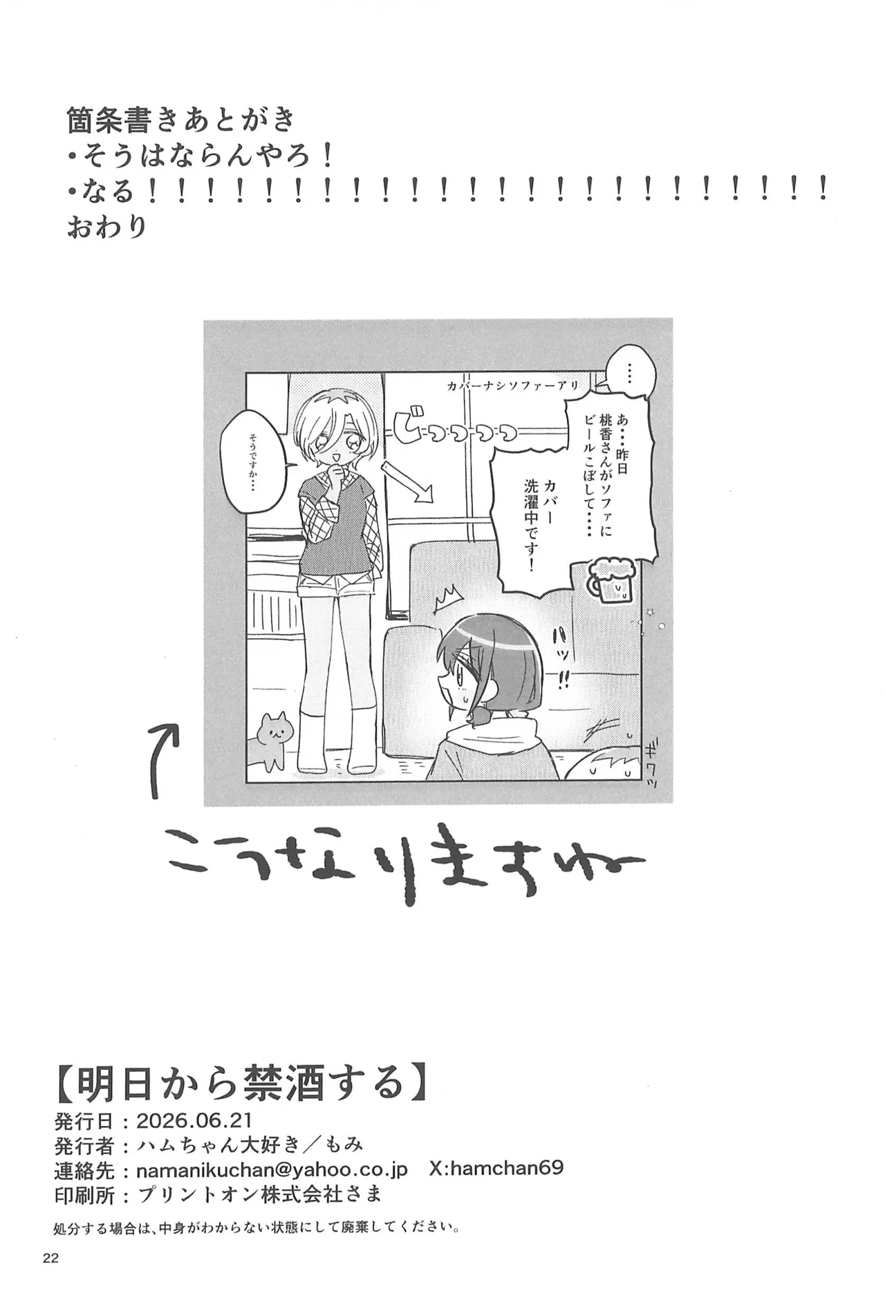 明日から禁酒する Page.22
