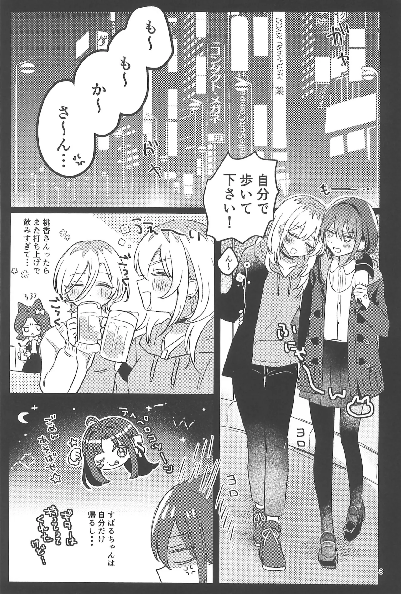 明日から禁酒する Page.3