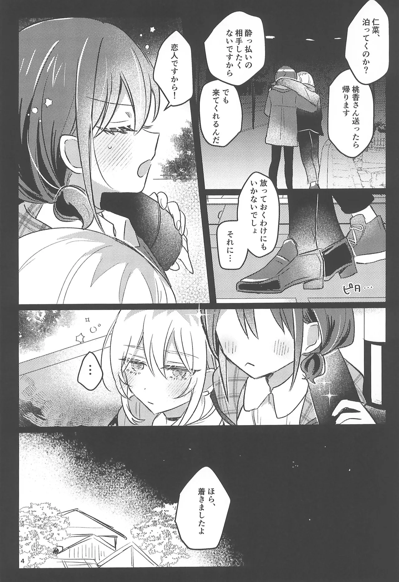 明日から禁酒する Page.4