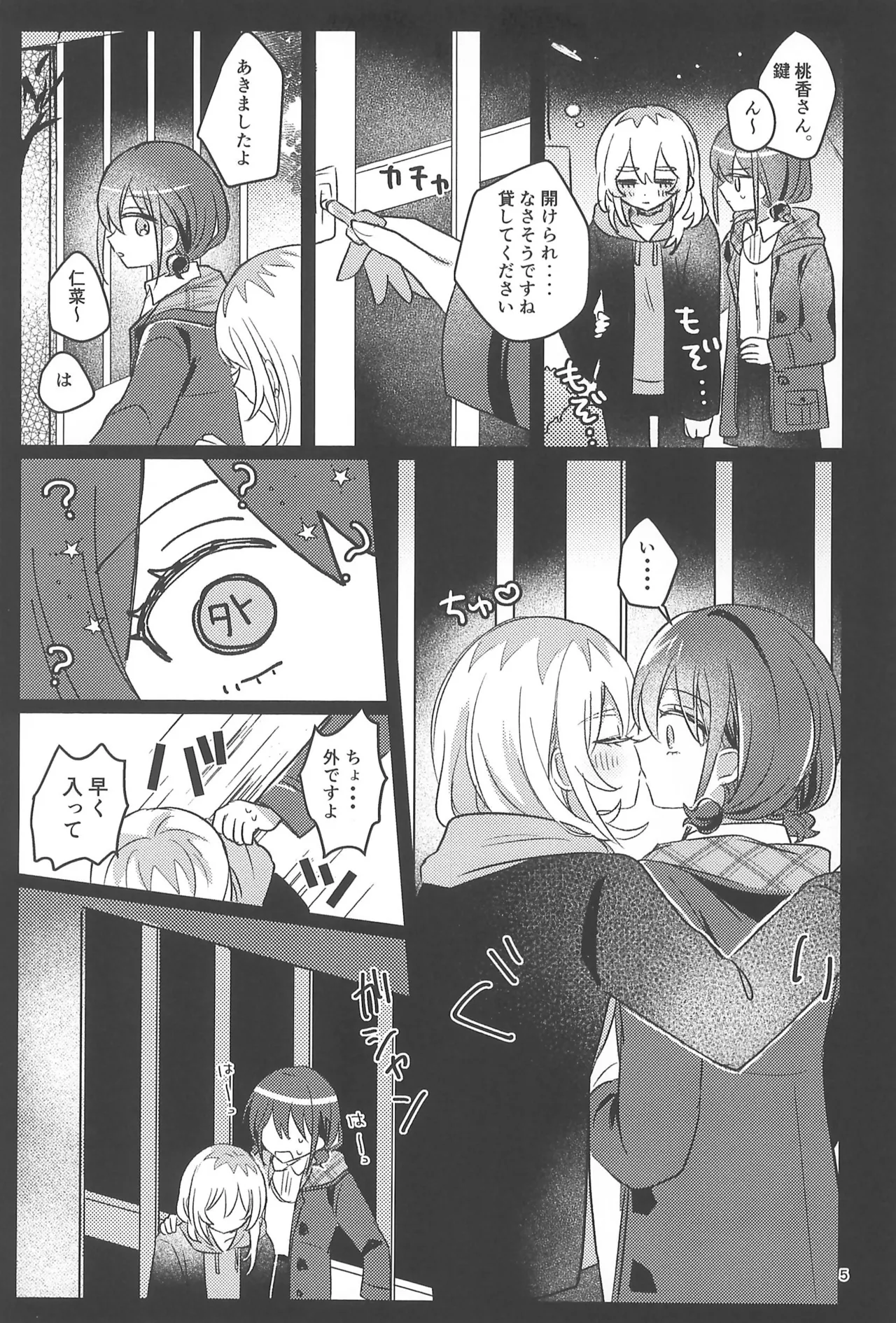 明日から禁酒する Page.5