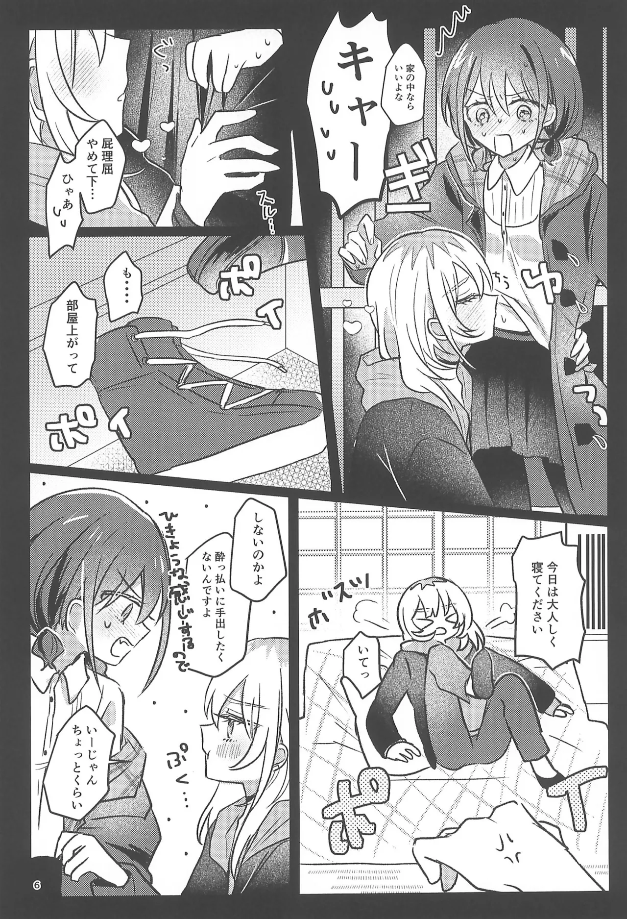 明日から禁酒する Page.6