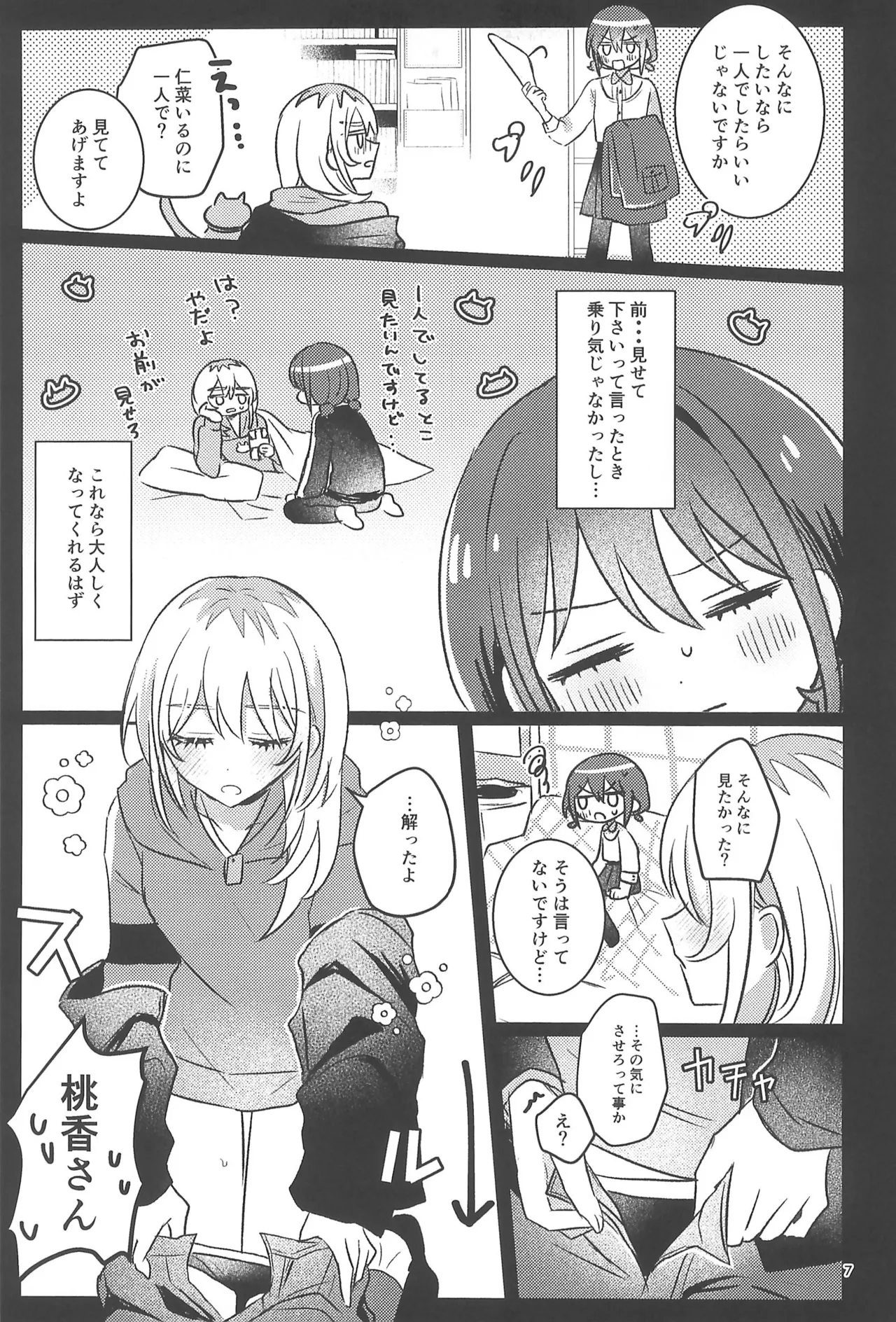 明日から禁酒する Page.7