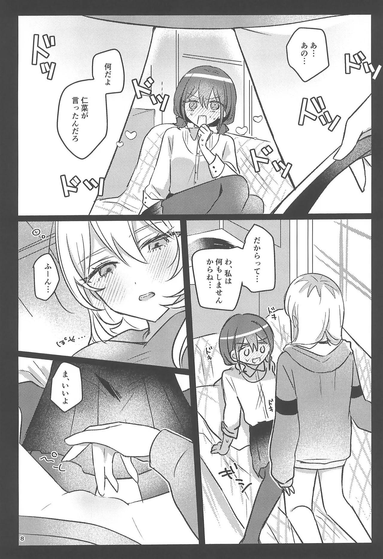 明日から禁酒する Page.8