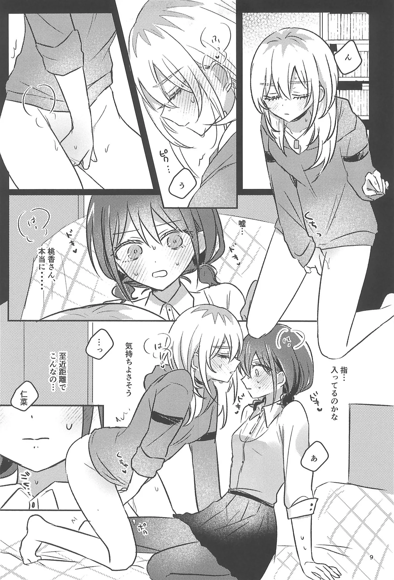 明日から禁酒する Page.9