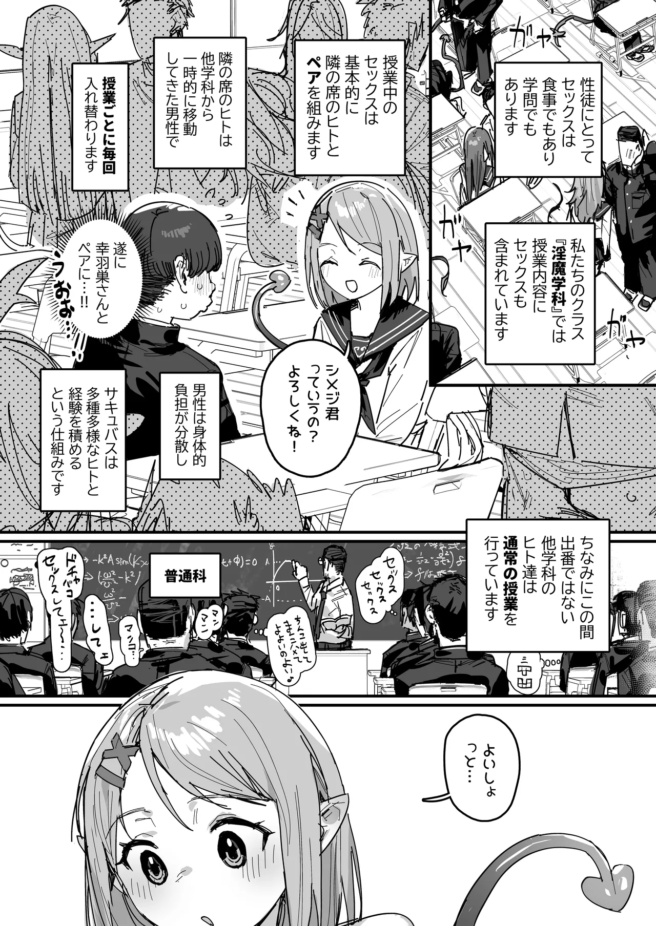 サキュバス学園 [進行中] Page.24