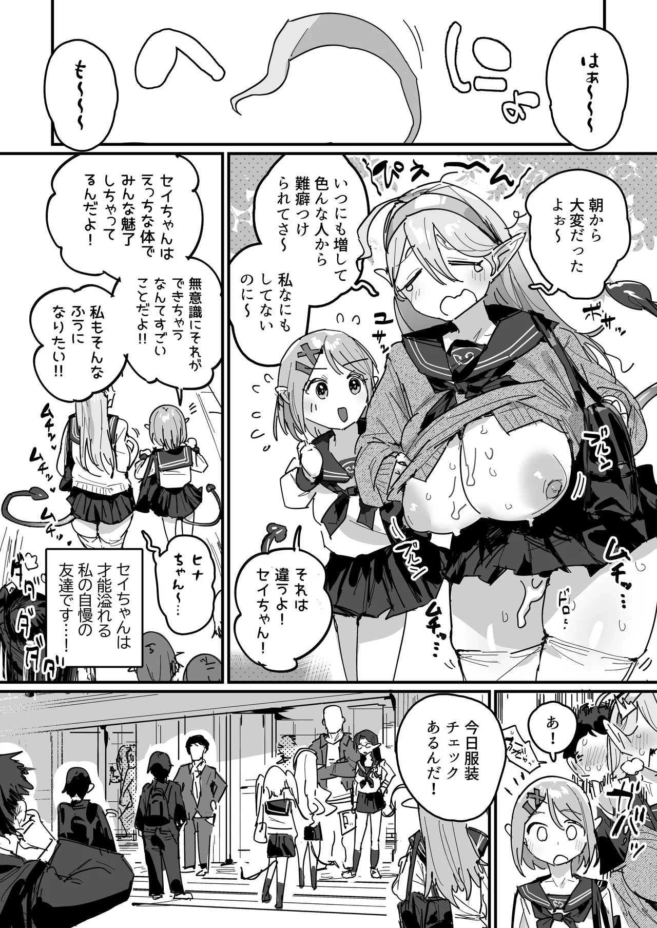 サキュバス学園 [進行中] Page.5