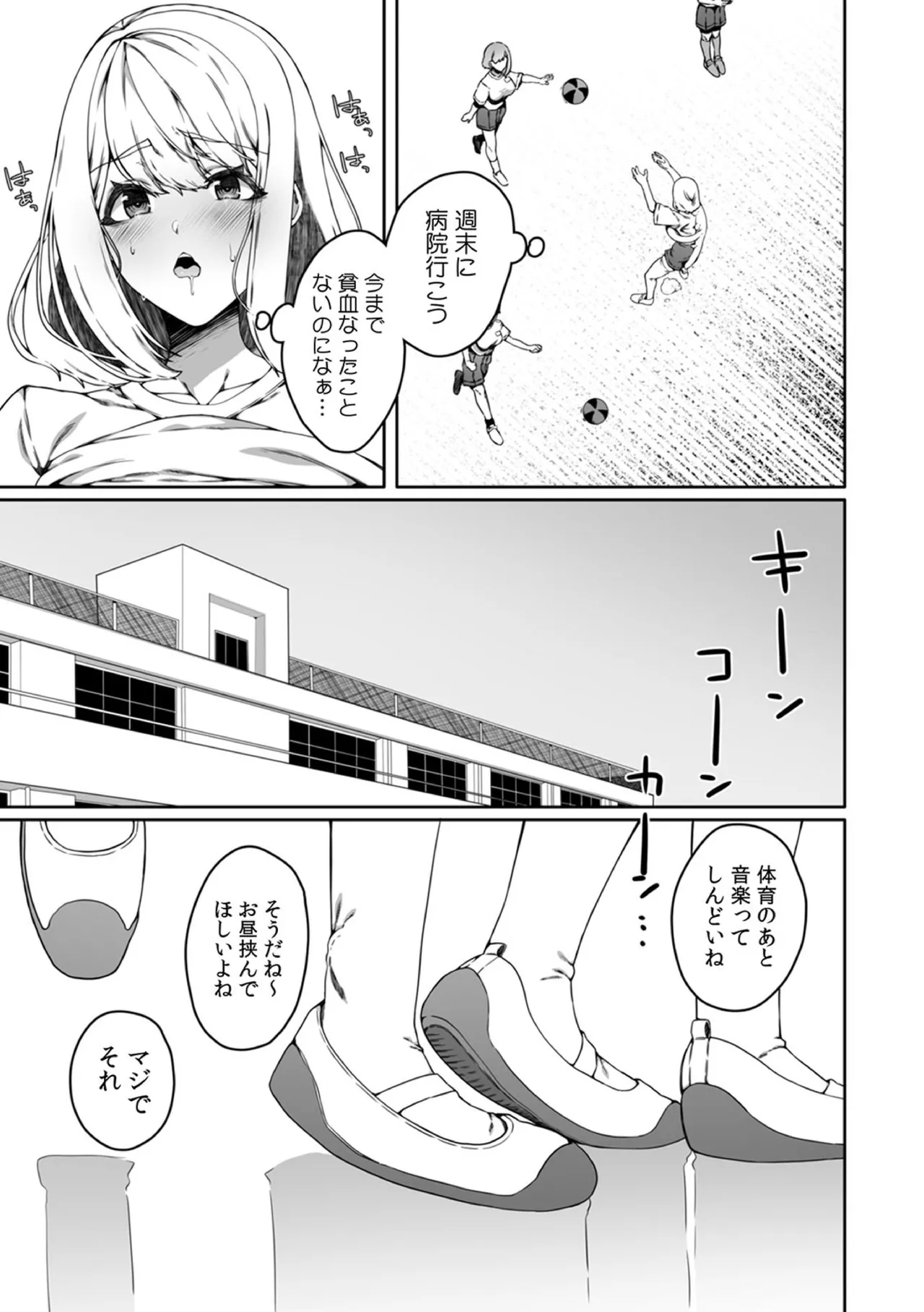 認識阻害触手は日常の中で～知らぬうちに開発される女子寮の処女（おとめ）たち～ 03 Page.15