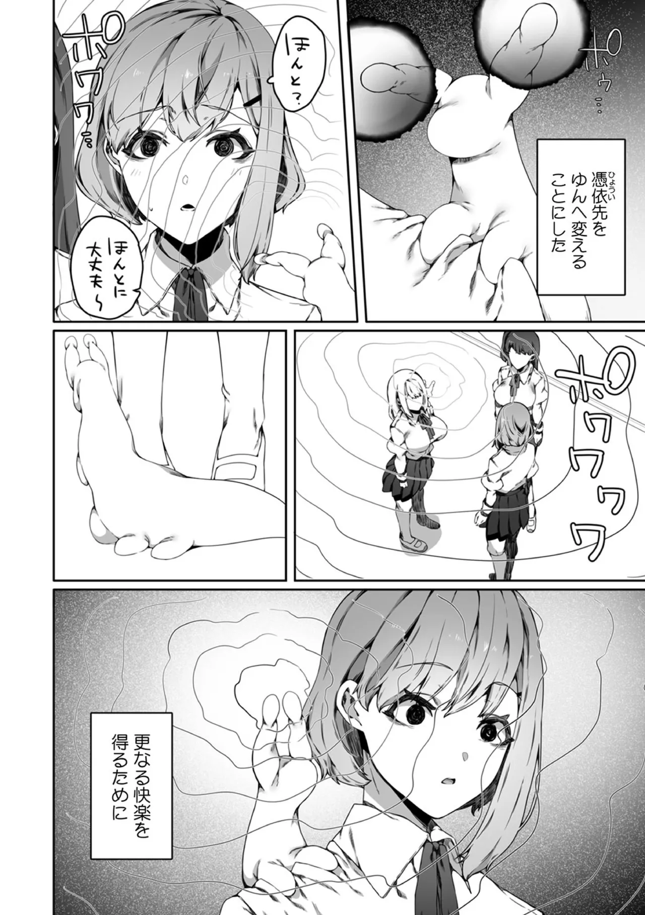 認識阻害触手は日常の中で～知らぬうちに開発される女子寮の処女（おとめ）たち～ 03 Page.26