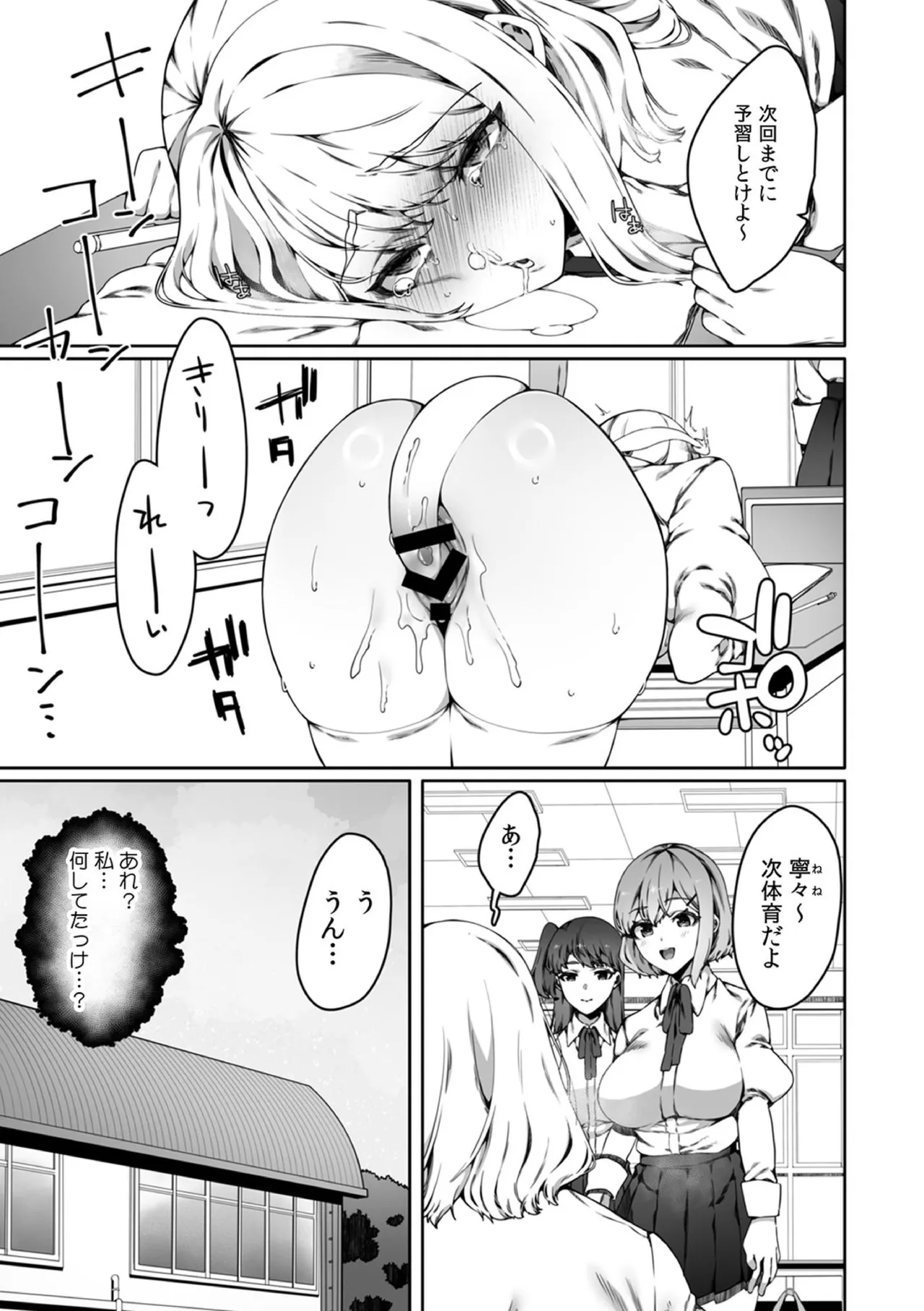 認識阻害触手は日常の中で～知らぬうちに開発される女子寮の処女（おとめ）たち～ 03 Page.5