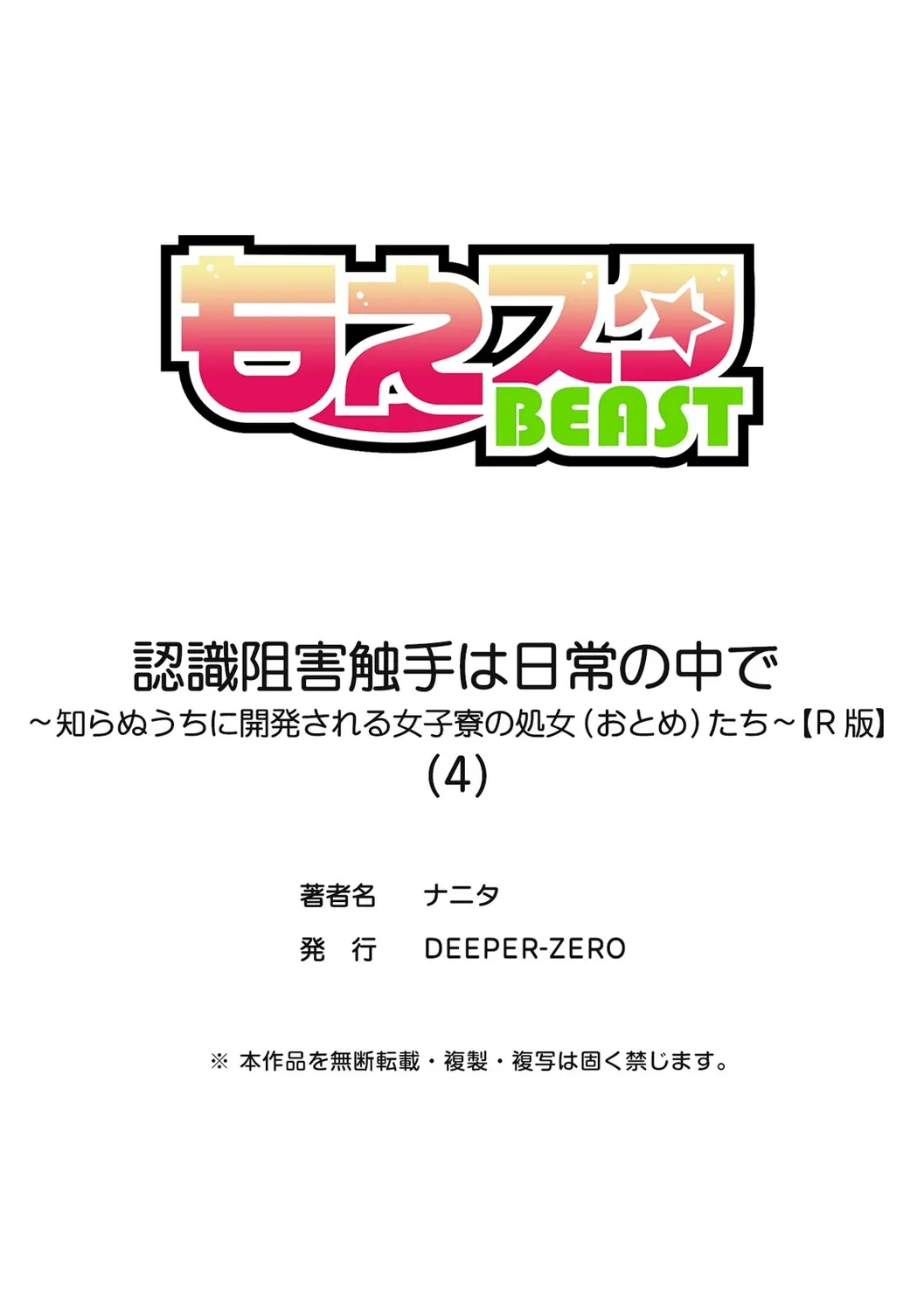 認識阻害触手は日常の中で～知らぬうちに開発される女子寮の処女（おとめ）たち～ 01-04 Page.105