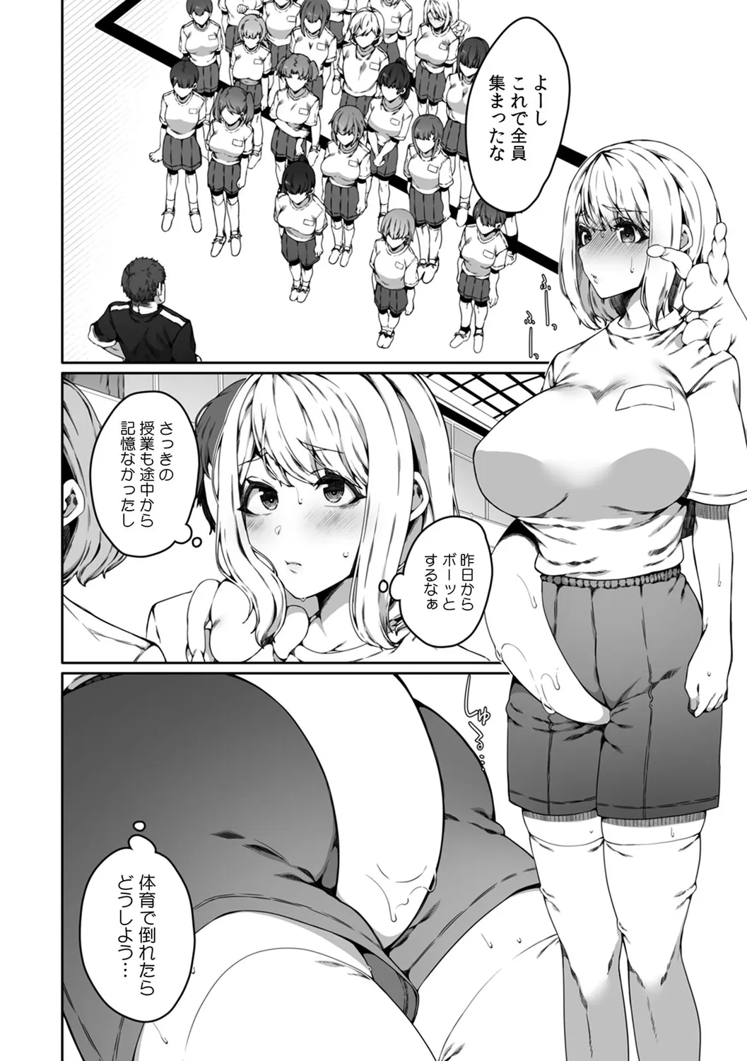 認識阻害触手は日常の中で～知らぬうちに開発される女子寮の処女（おとめ）たち～ 01-04 Page.58