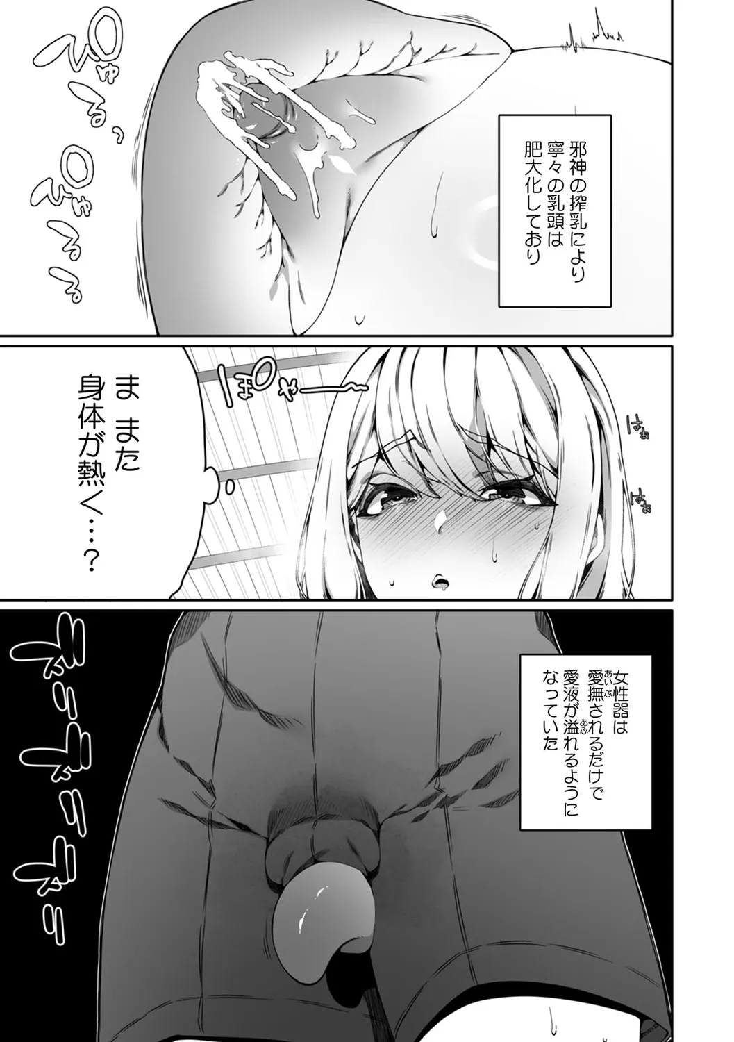 認識阻害触手は日常の中で～知らぬうちに開発される女子寮の処女（おとめ）たち～ 01-04 Page.61