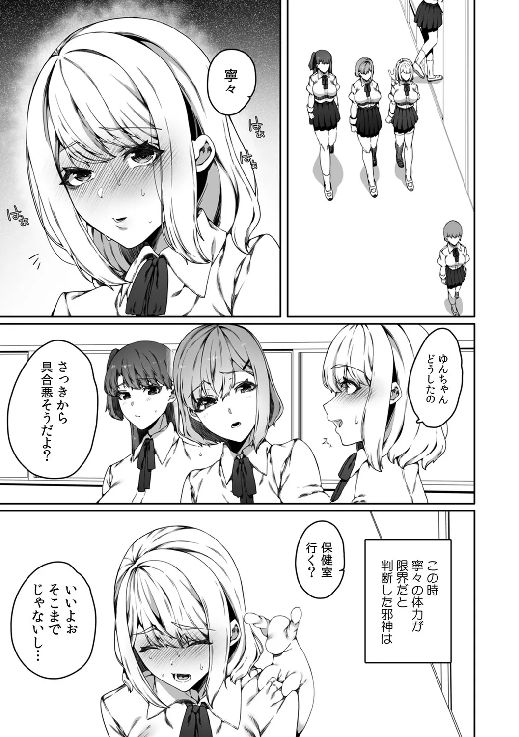 認識阻害触手は日常の中で～知らぬうちに開発される女子寮の処女（おとめ）たち～ 01-04 Page.77