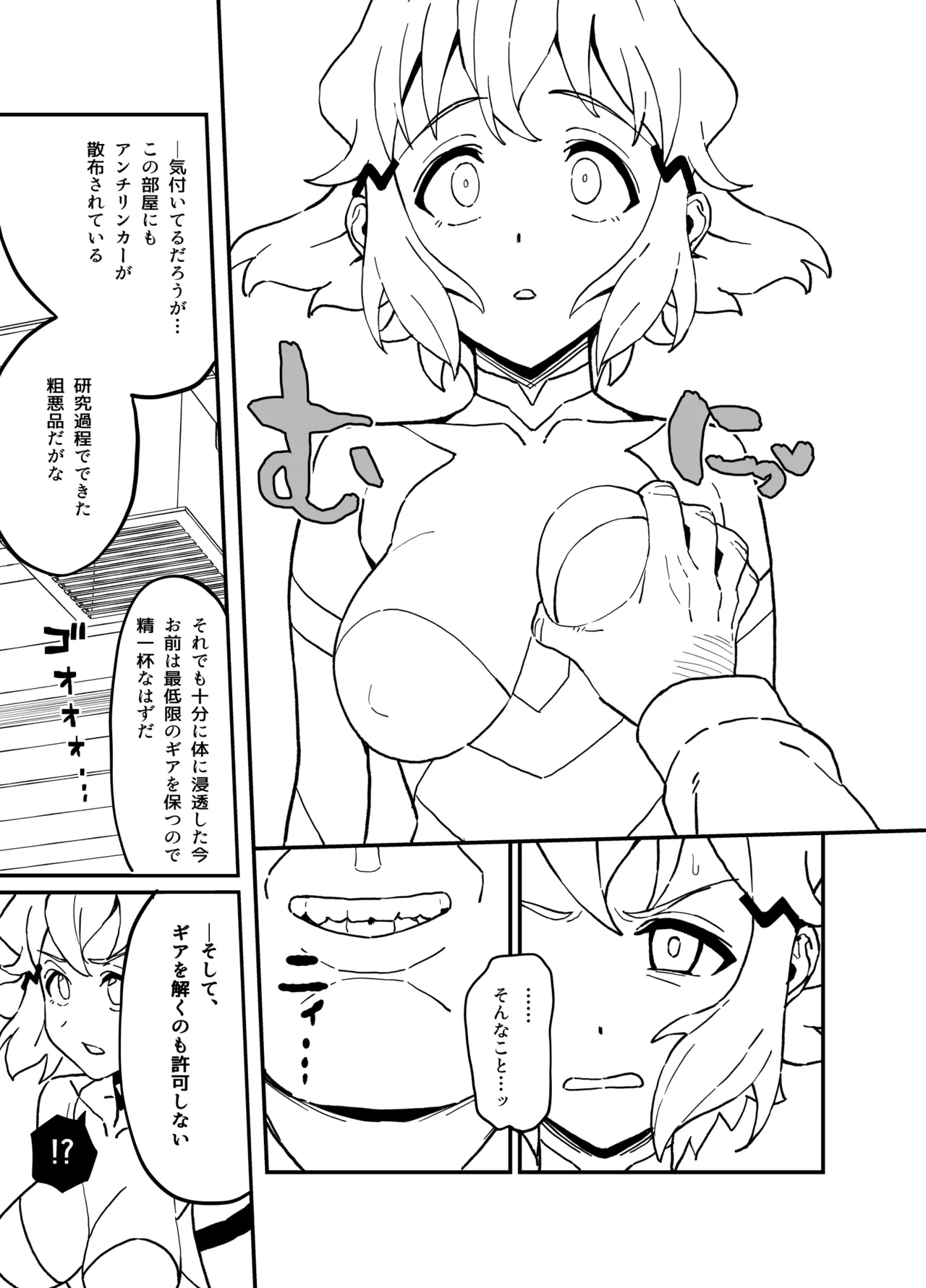 撃槍姦落 準備号 Page.10