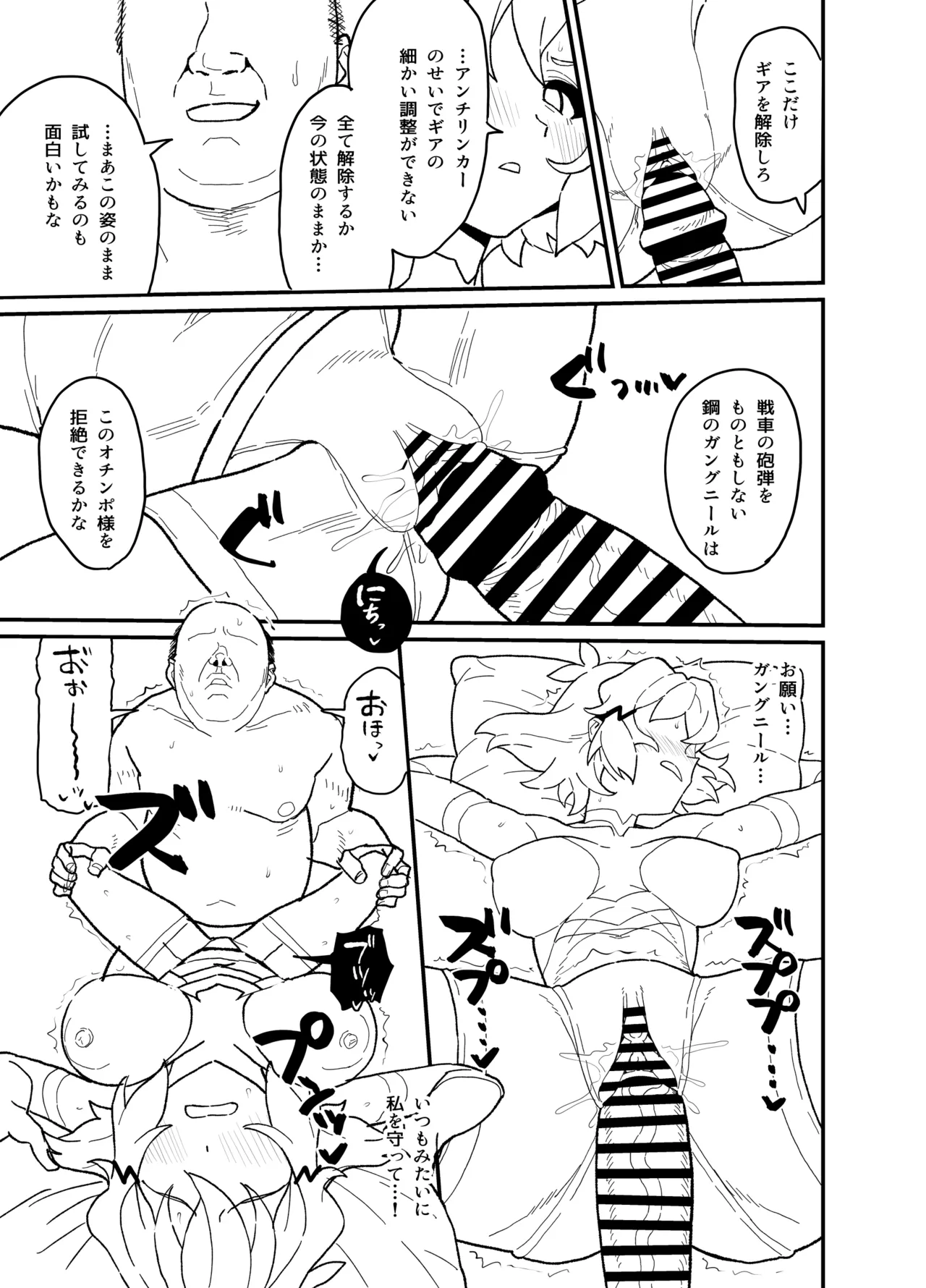撃槍姦落 準備号 Page.16