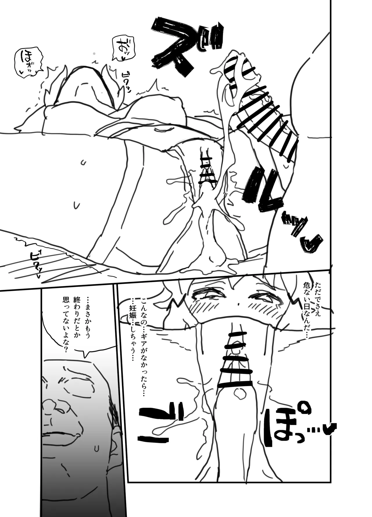 撃槍姦落 準備号 Page.20