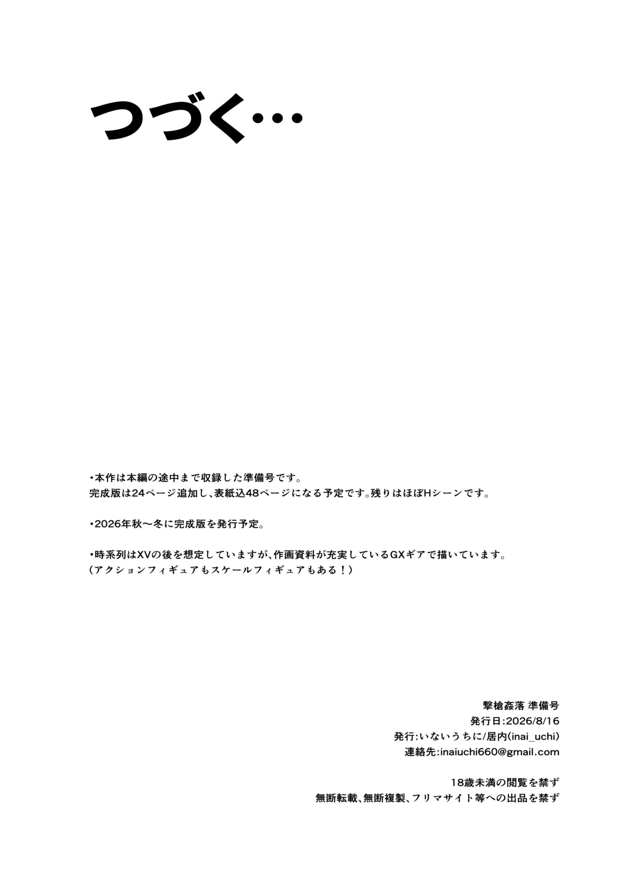 撃槍姦落 準備号 Page.21