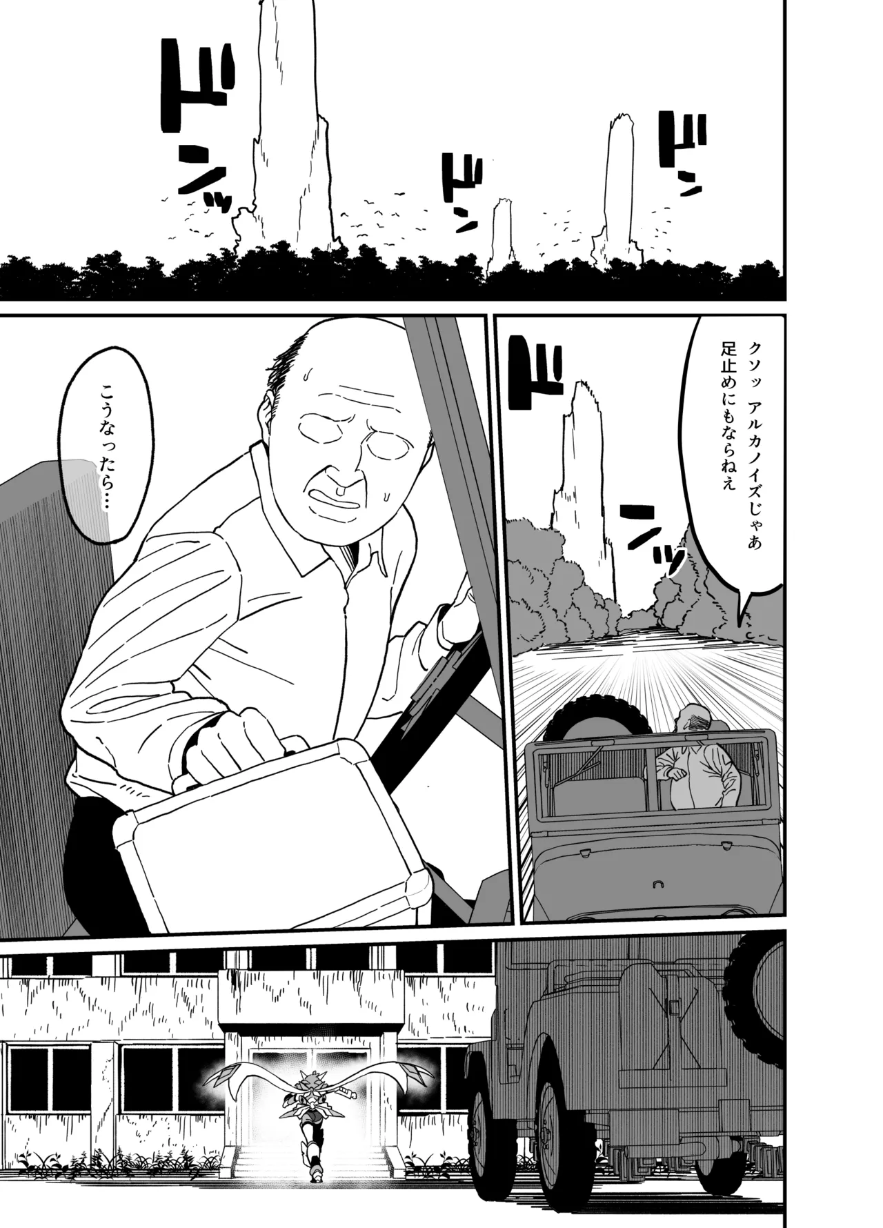 撃槍姦落 準備号 Page.4