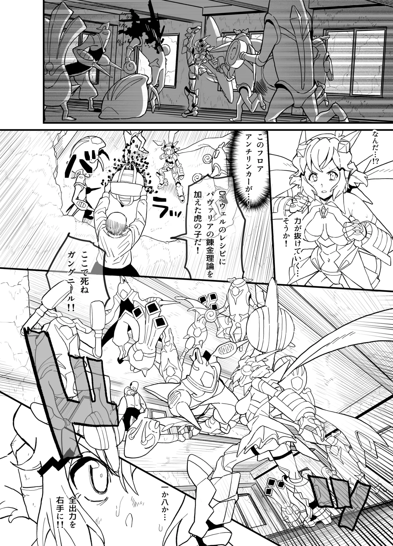 撃槍姦落 準備号 Page.5