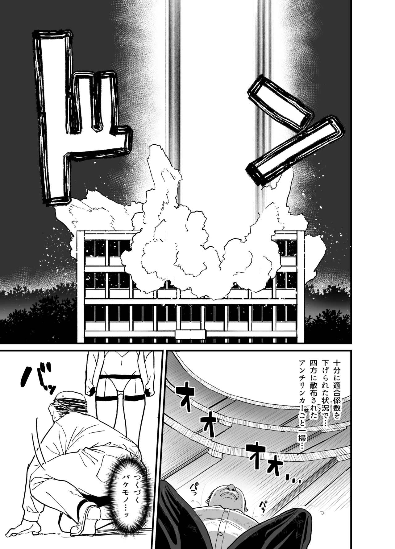 撃槍姦落 準備号 Page.6