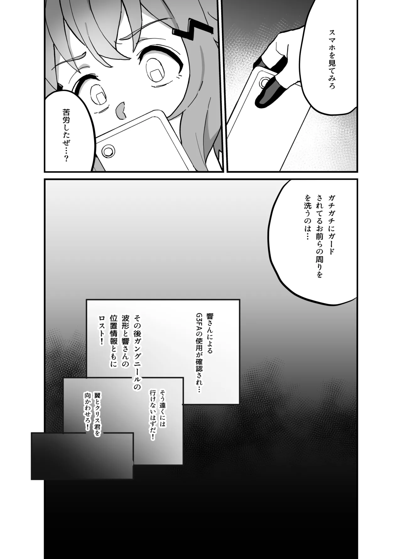 撃槍姦落 準備号 Page.8