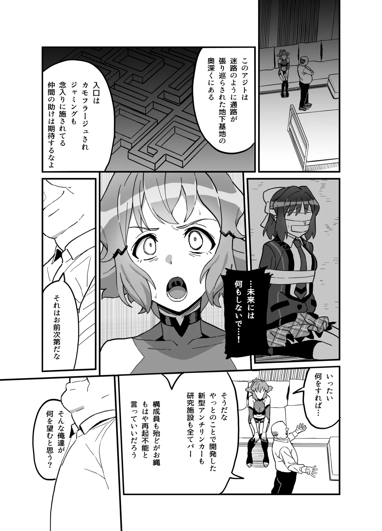 撃槍姦落 準備号 Page.9