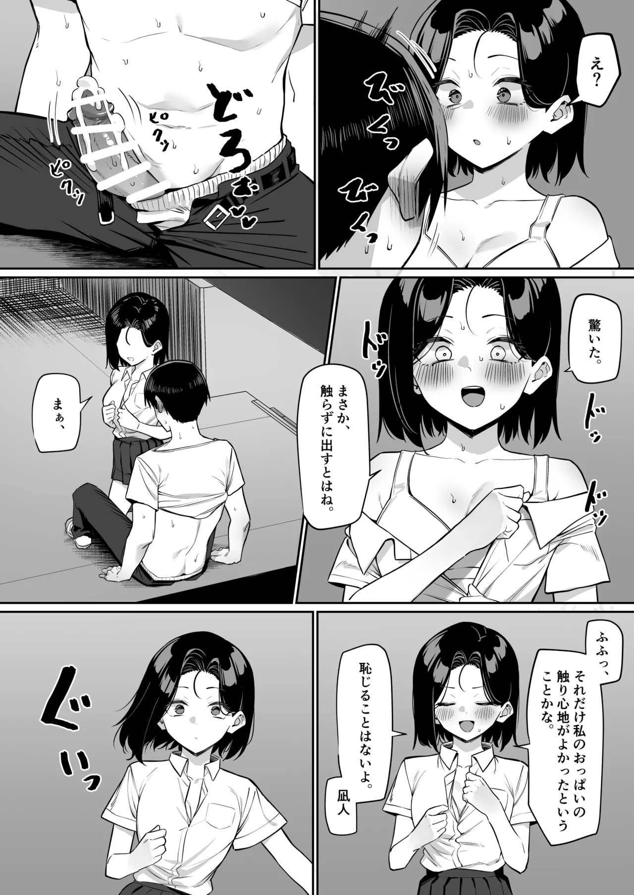 優等生にオ〇ニー見せる話 Page.134