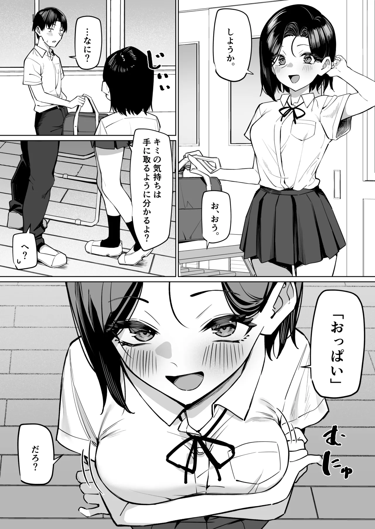 優等生にオ〇ニー見せる話 Page.151