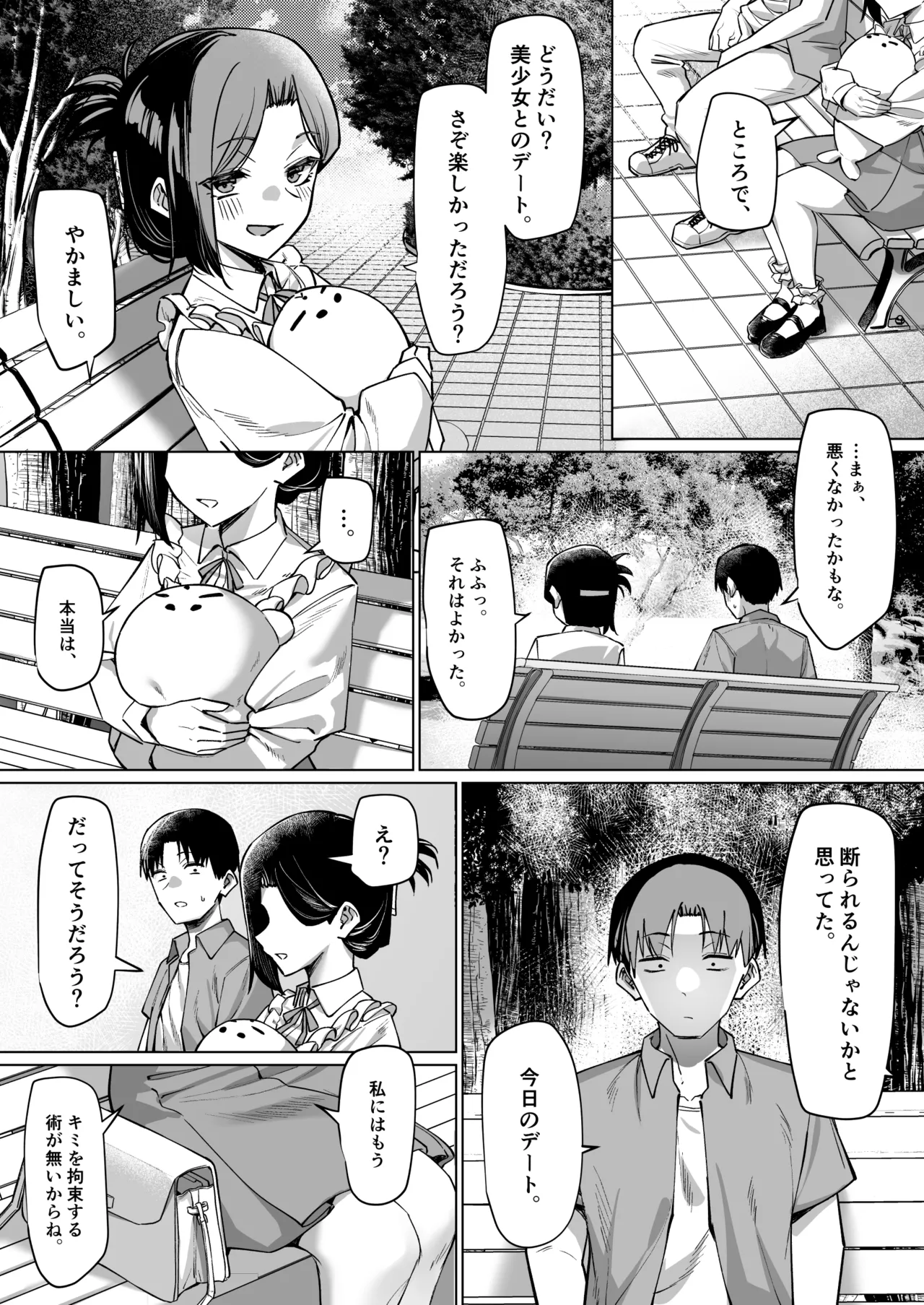 優等生にオ〇ニー見せる話 Page.185