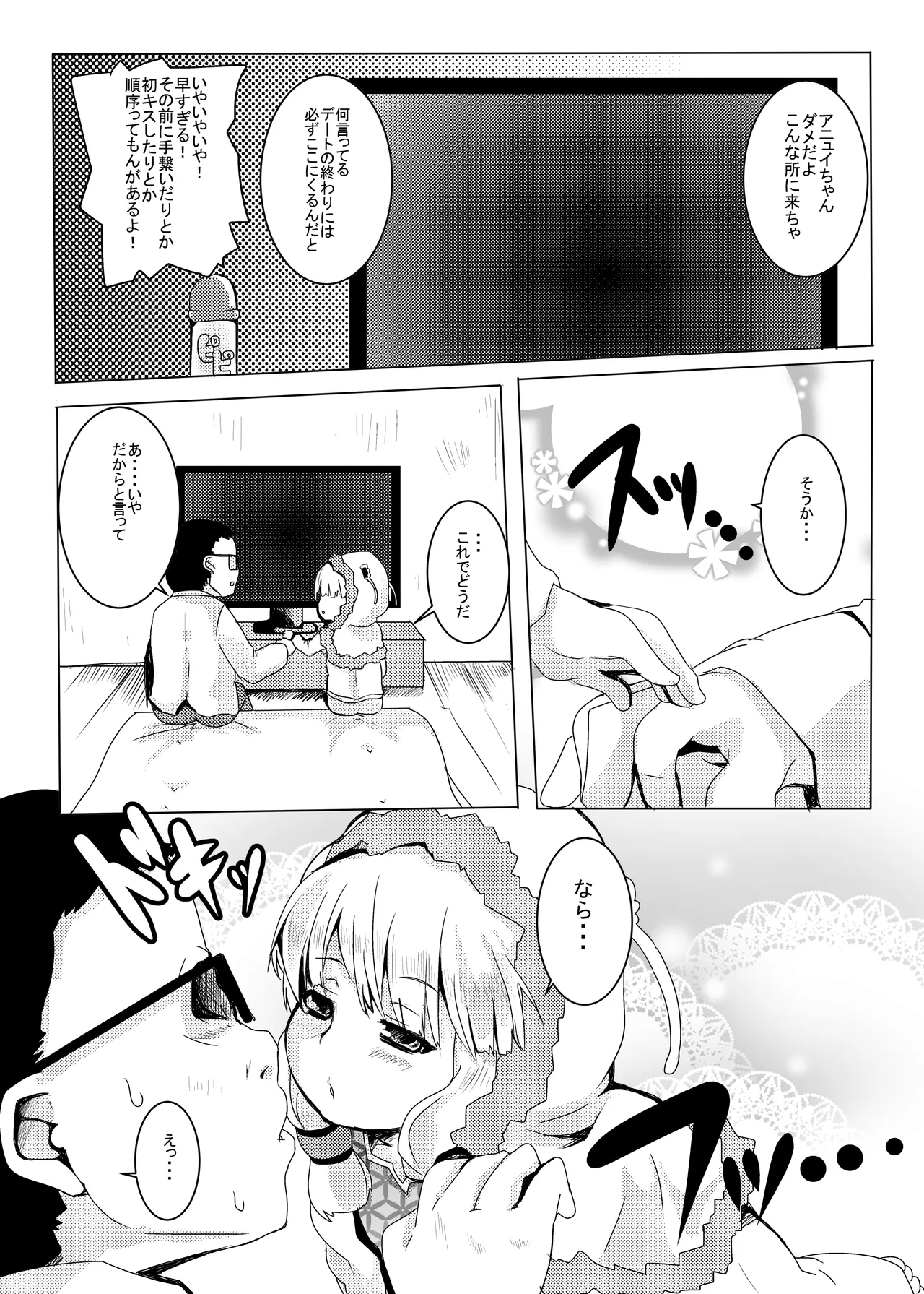 LOVはエロイエロイだぞ3 Page.10