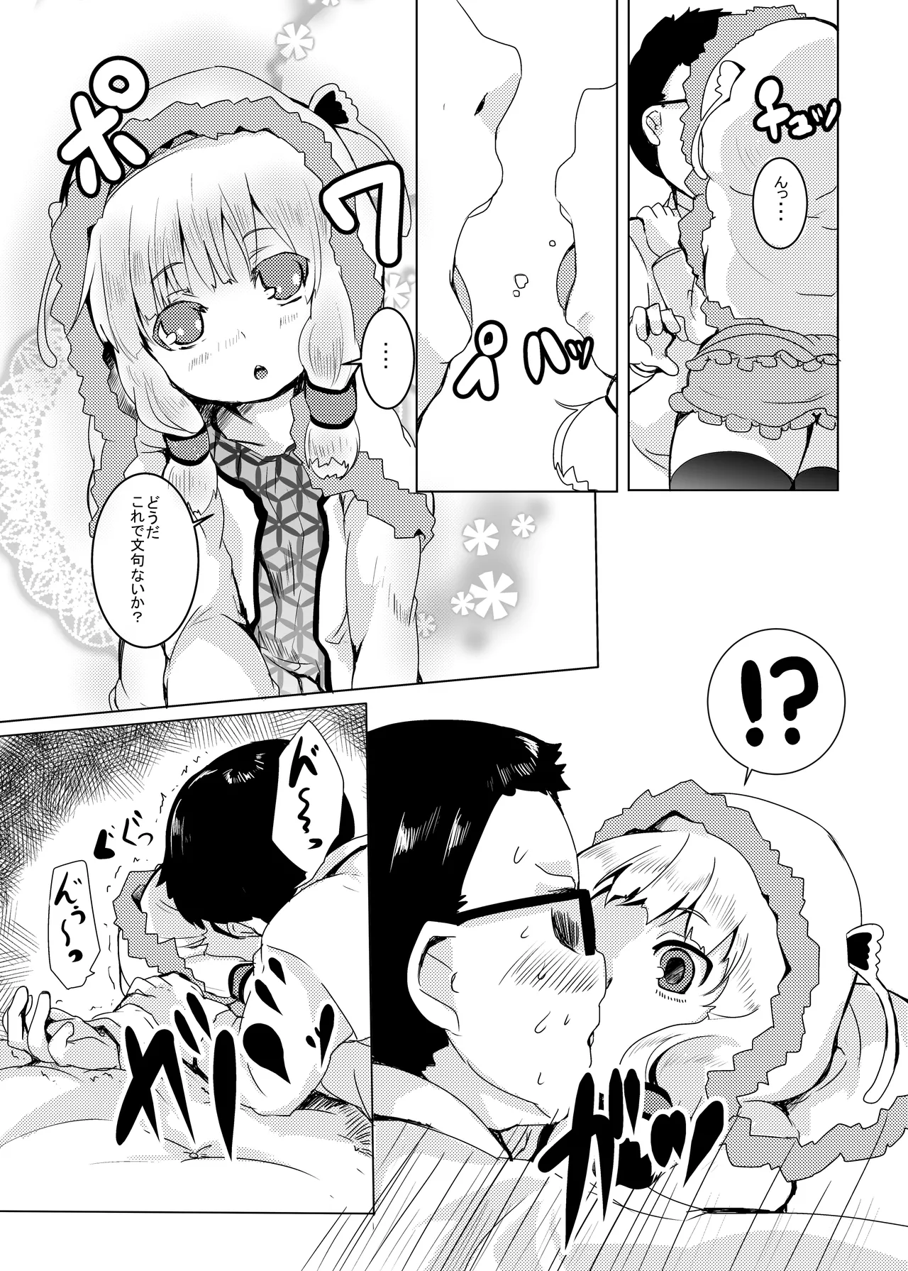 LOVはエロイエロイだぞ3 Page.11