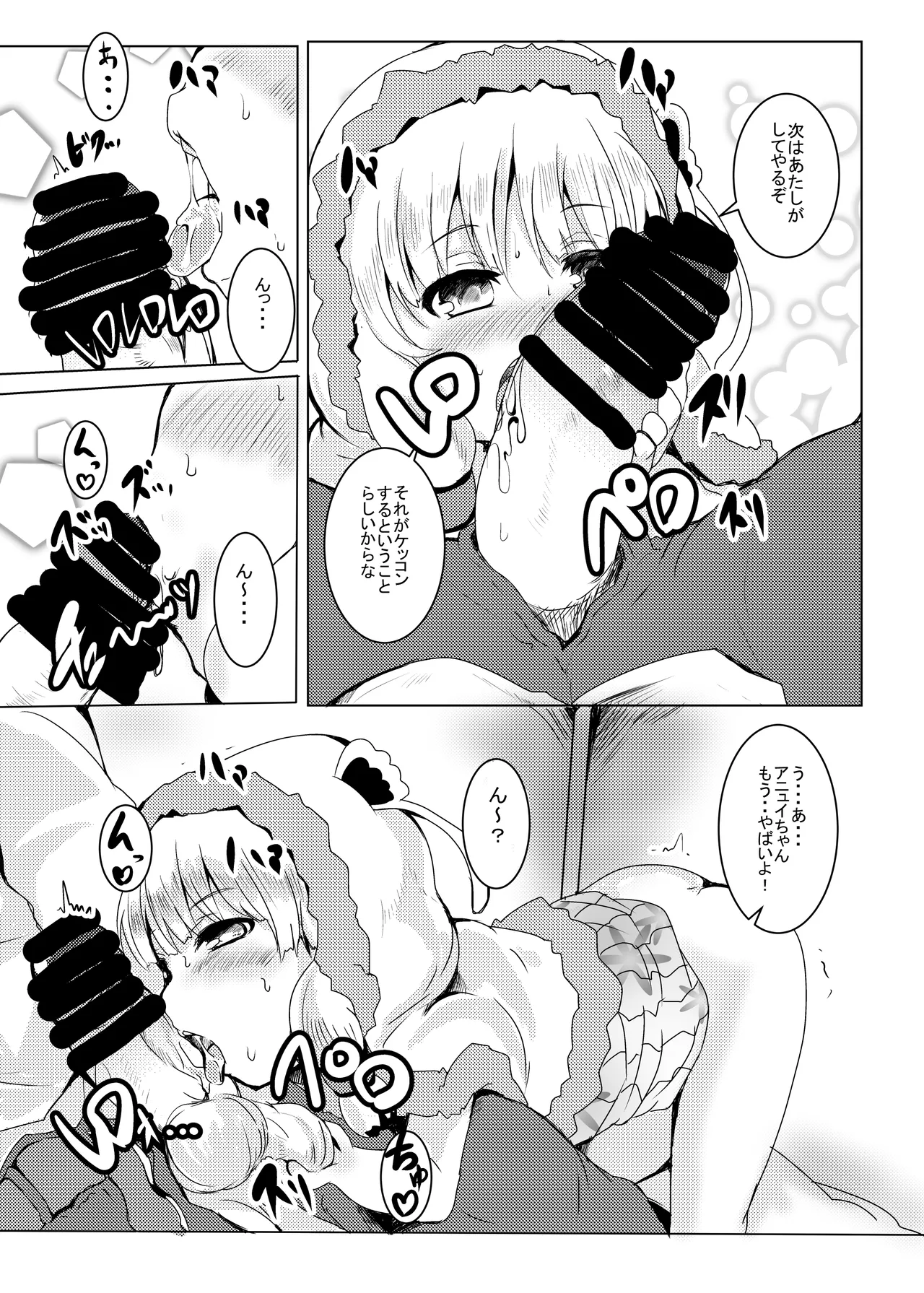 LOVはエロイエロイだぞ3 Page.19