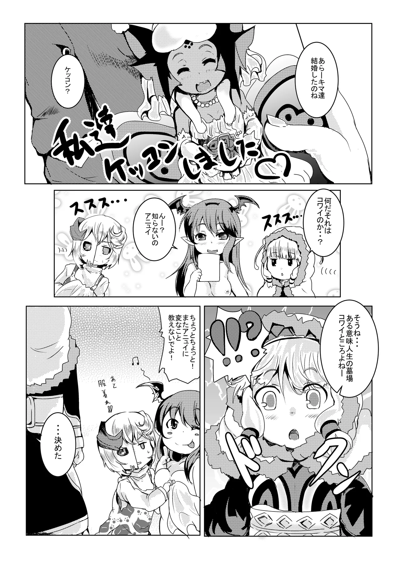 LOVはエロイエロイだぞ3 Page.2