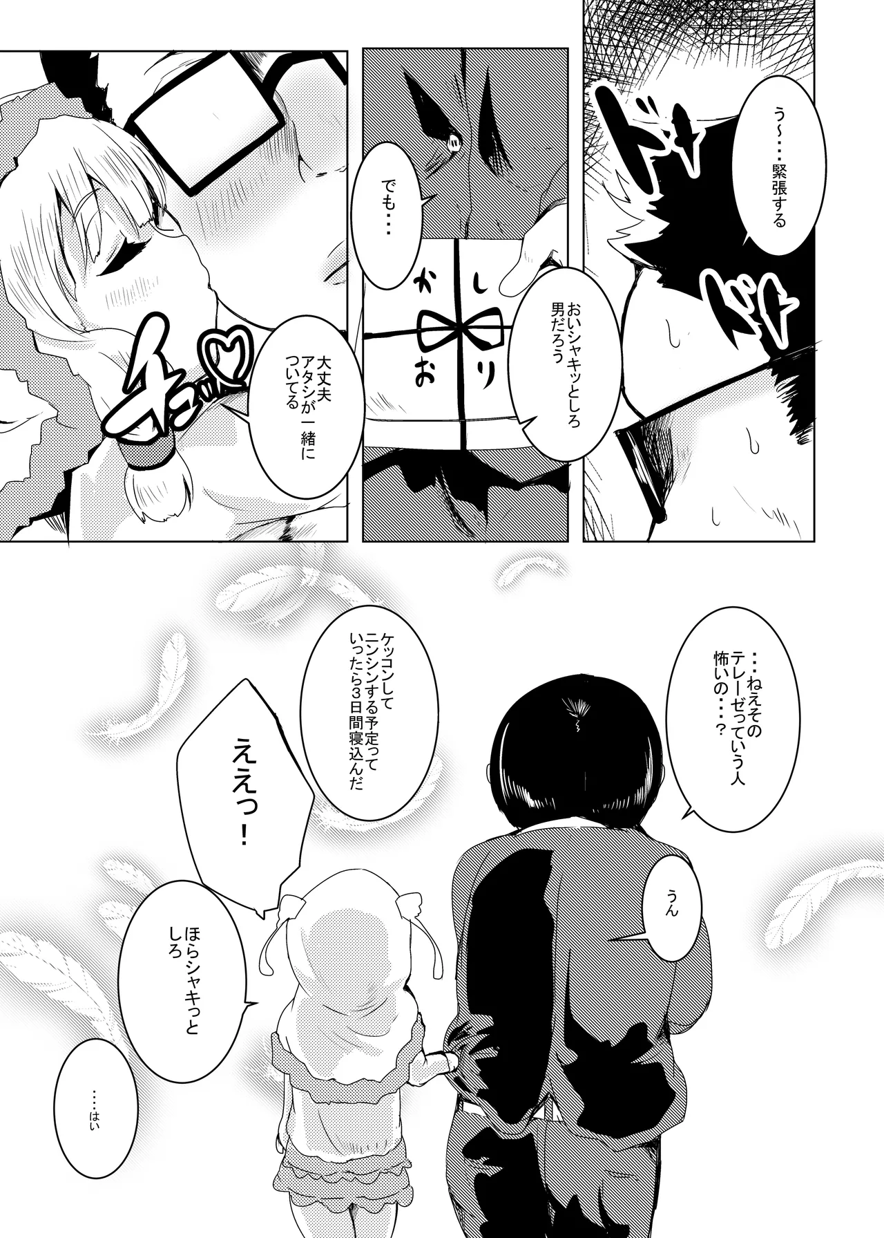 LOVはエロイエロイだぞ3 Page.26