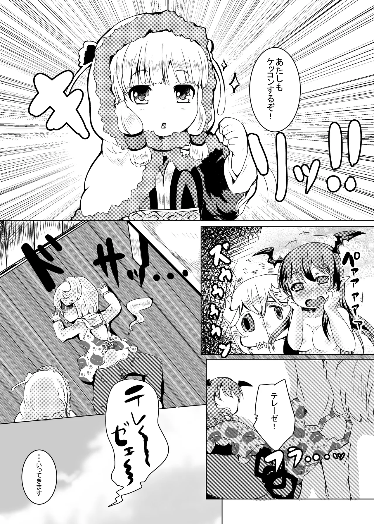 LOVはエロイエロイだぞ3 Page.3