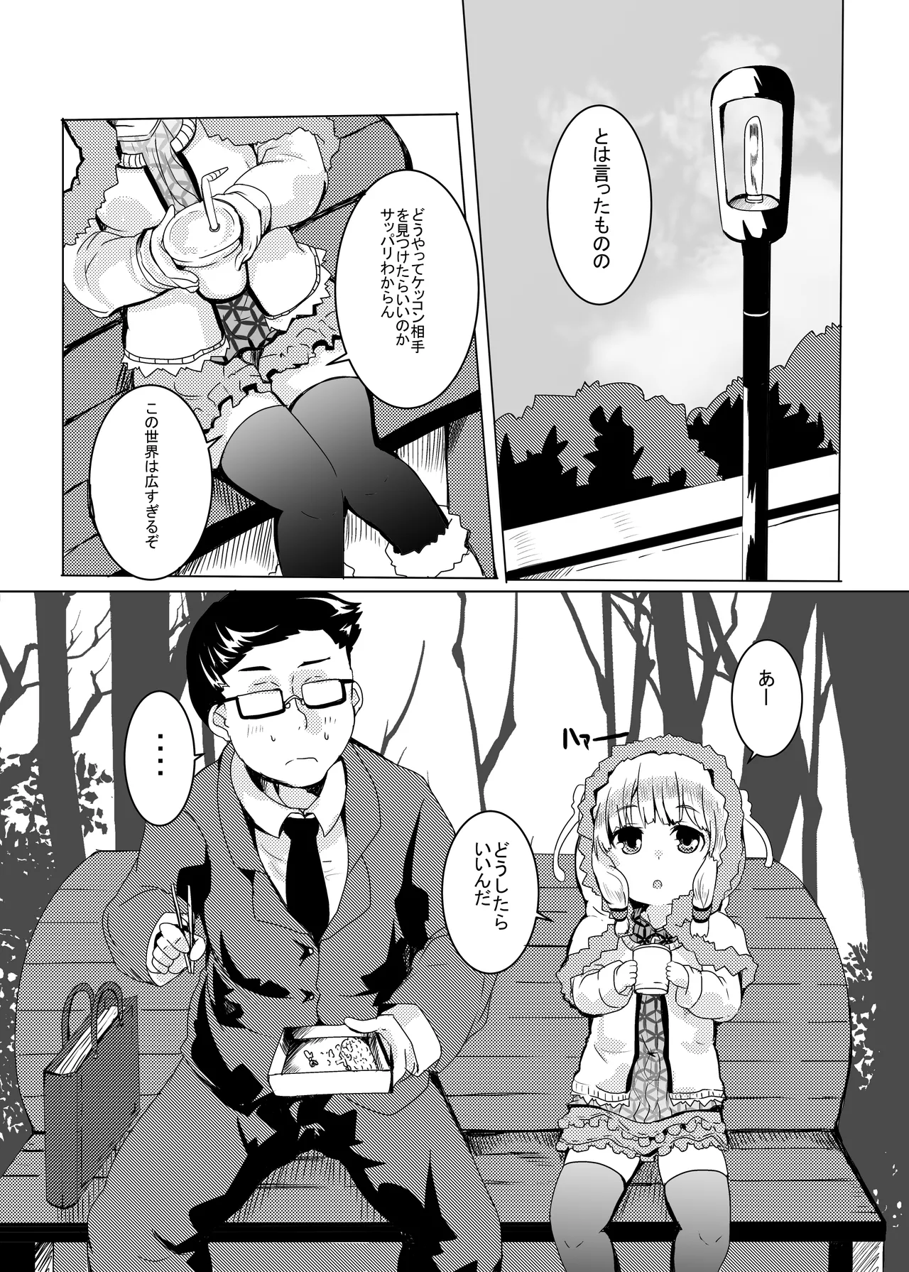 LOVはエロイエロイだぞ3 Page.4
