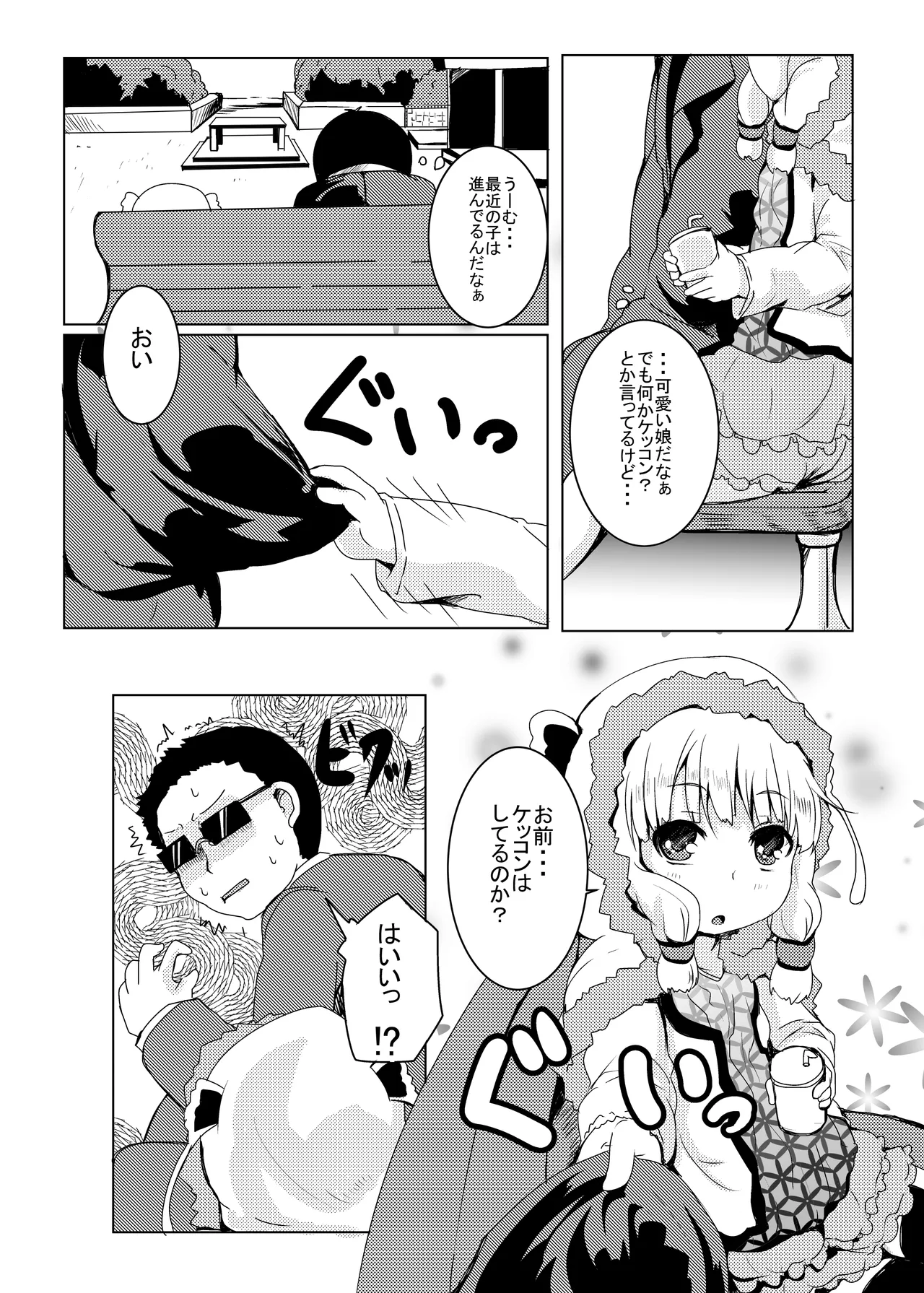 LOVはエロイエロイだぞ3 Page.5