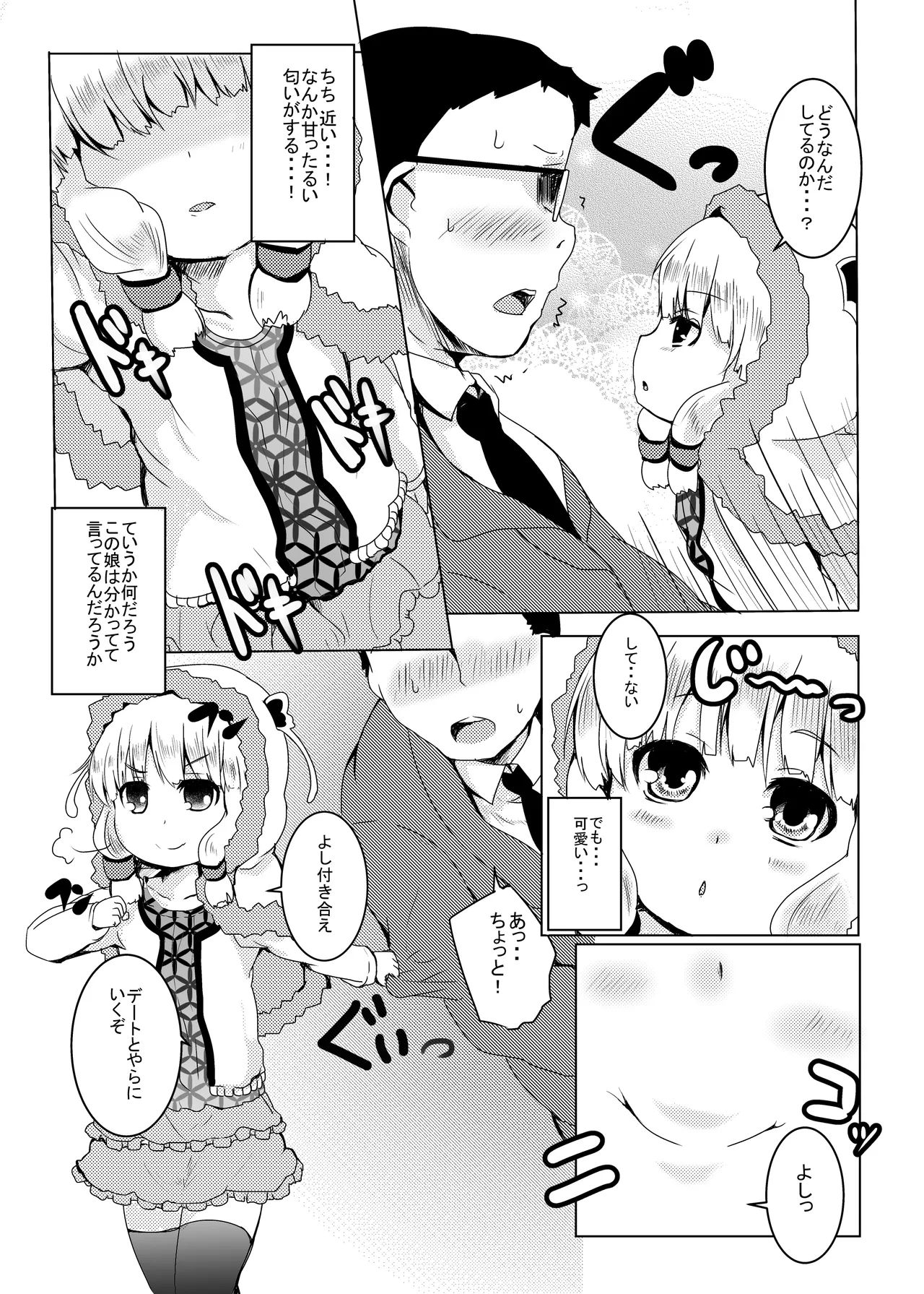 LOVはエロイエロイだぞ3 Page.6